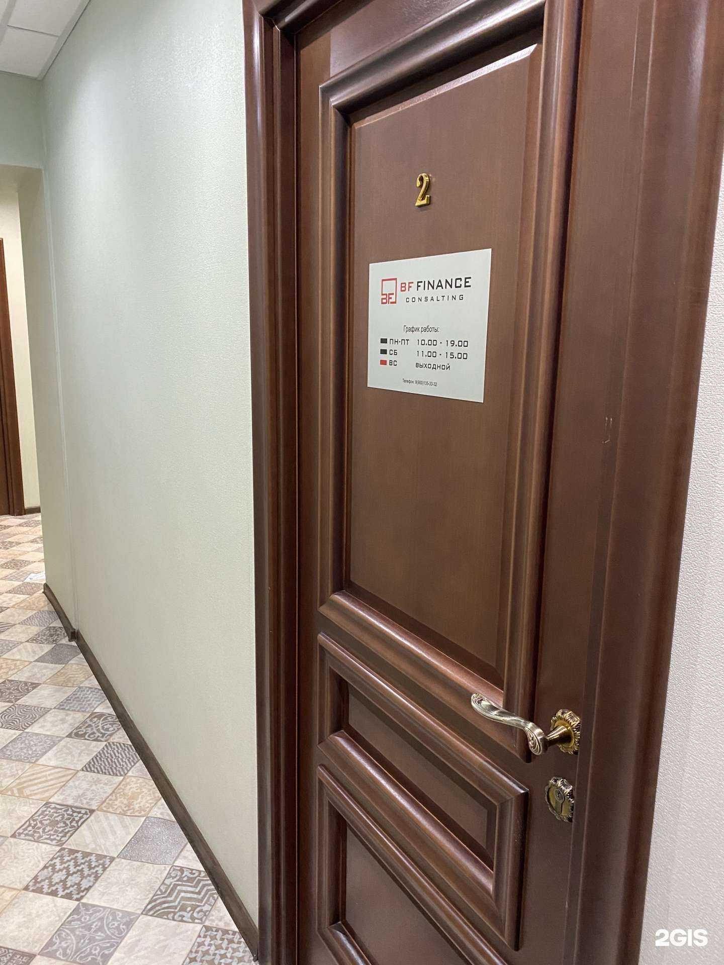 Отзывы на компанию Bf Finance в г. Ростов-на-Дону c фото