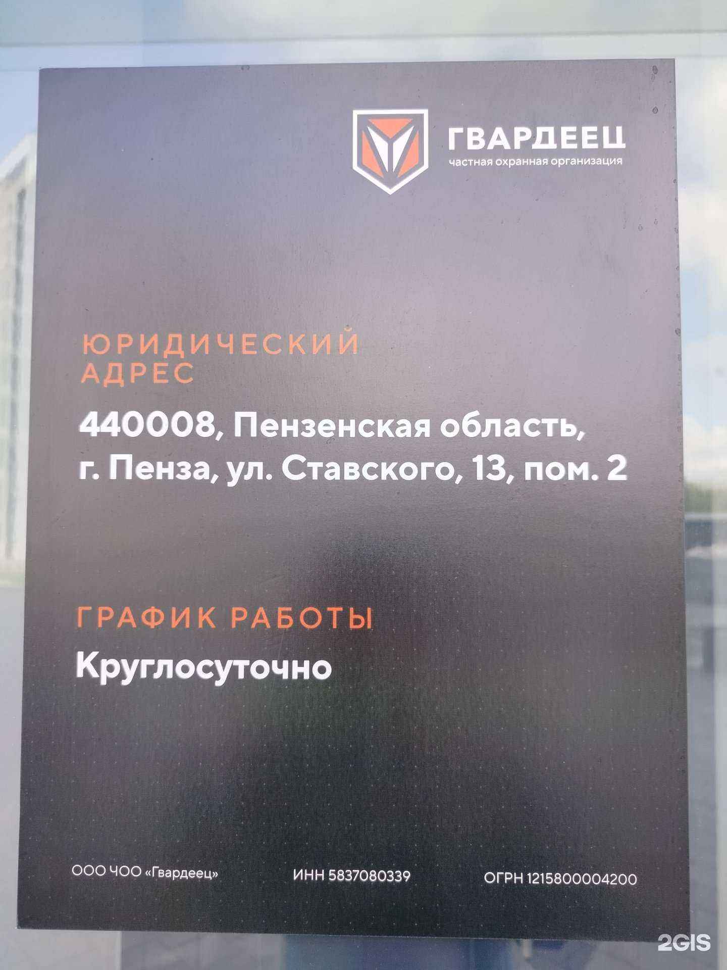 Отзывы на компанию Гвардеец в г. Пенза c фото