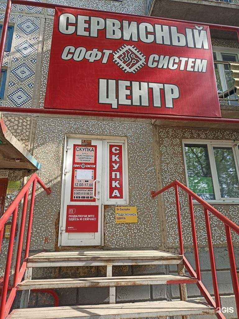 Отзывы на компанию Софт систем в Канске c фото