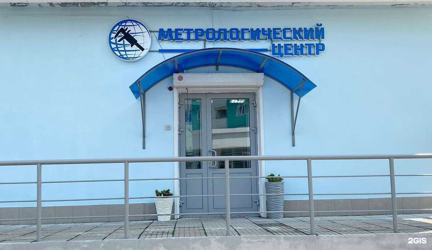 Отзывы на компанию Метрологический центр+ в г. Ангарск c фото
