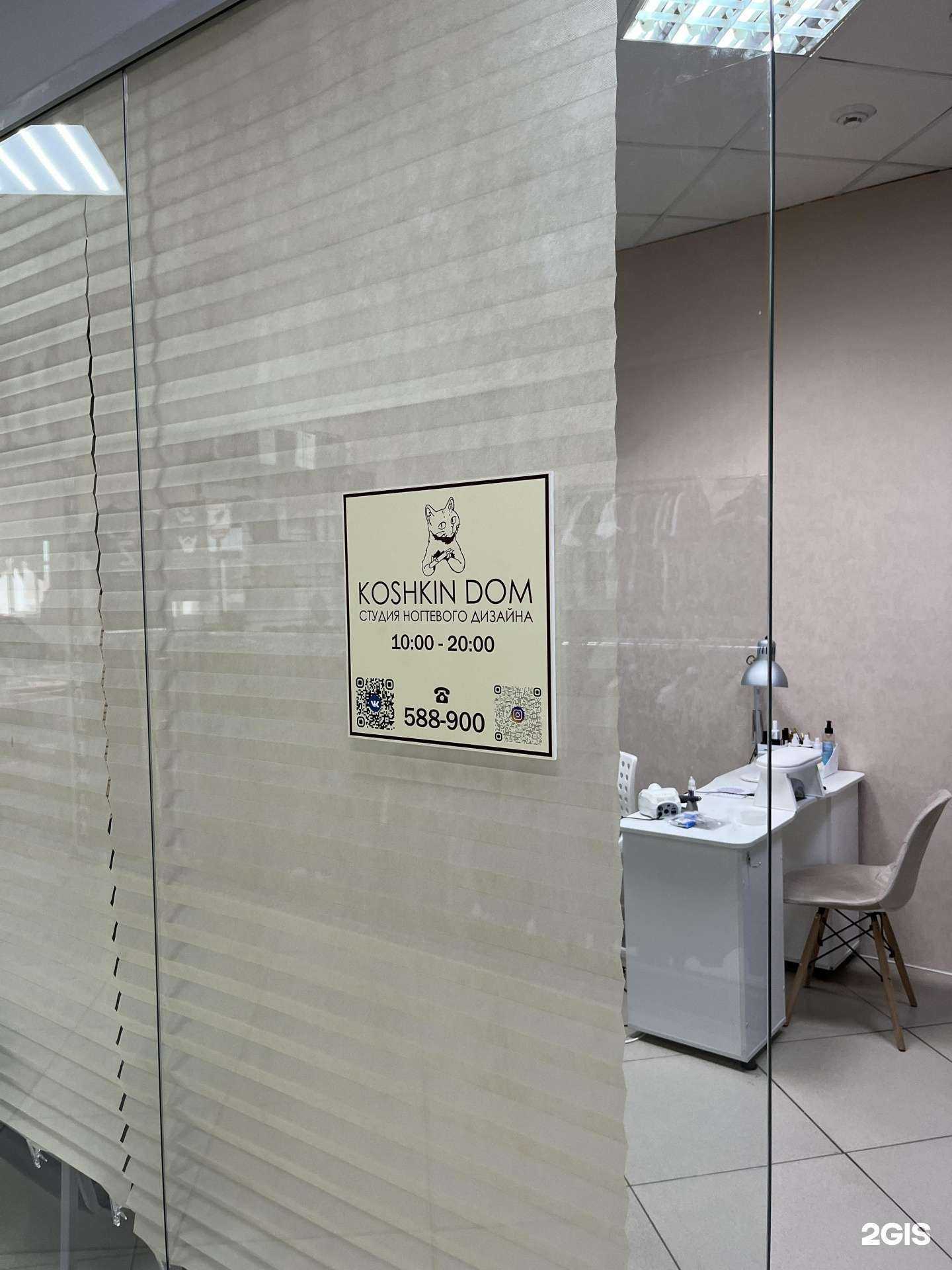 Отзывы на компанию Koshkin dom в Тюмени c фото