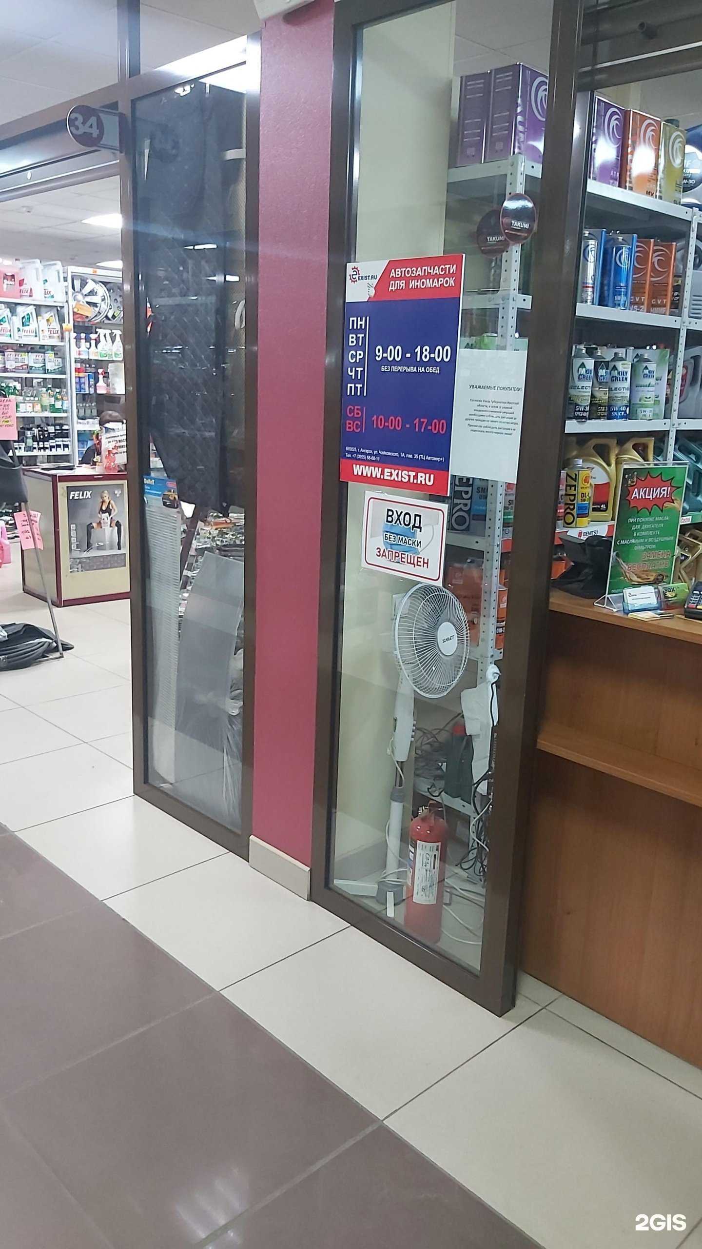 Отзывы на компанию Exist.ru в Ангарске c фото