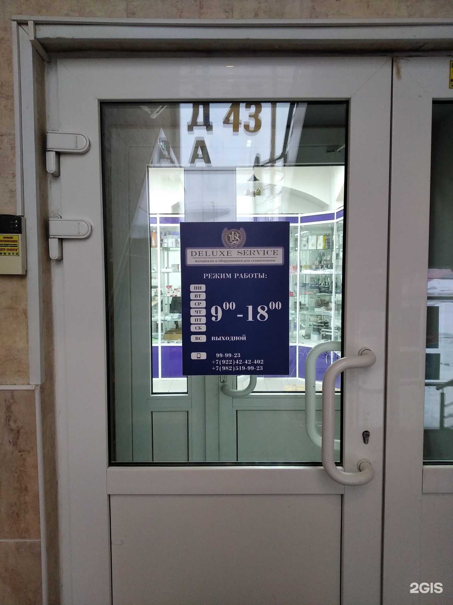 Отзывы на компанию Делюкс Сервис в Сургуте c фото