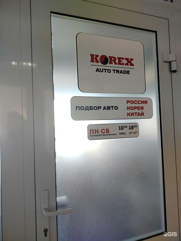 Отзывы на компанию Korex в г. Улан-Удэ c фото