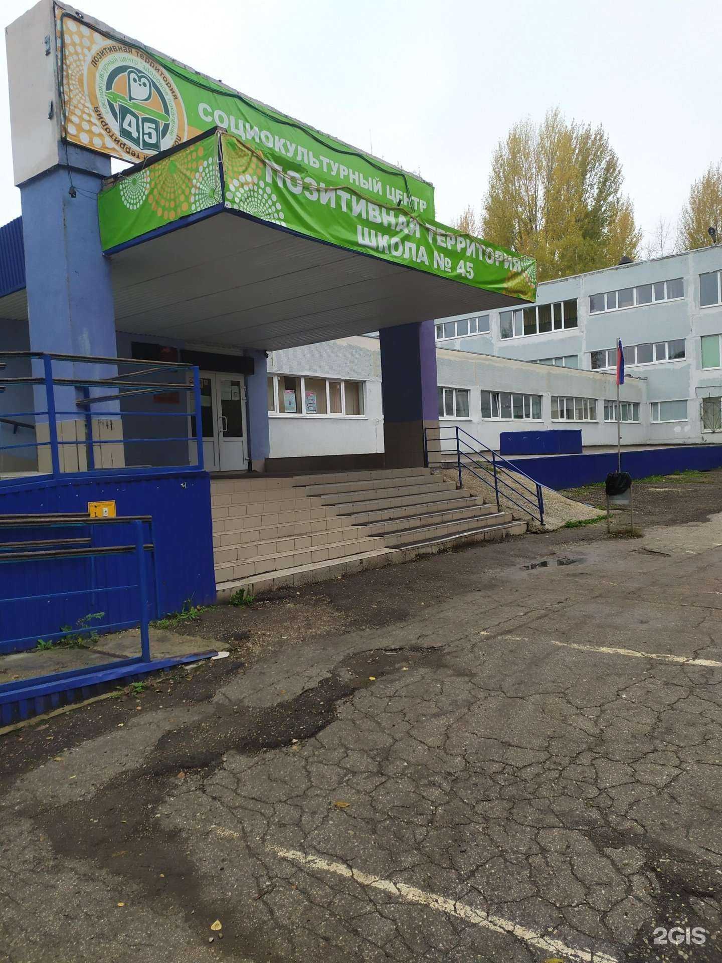 Отзывы на компанию Школа №45 в г. Самара c фото