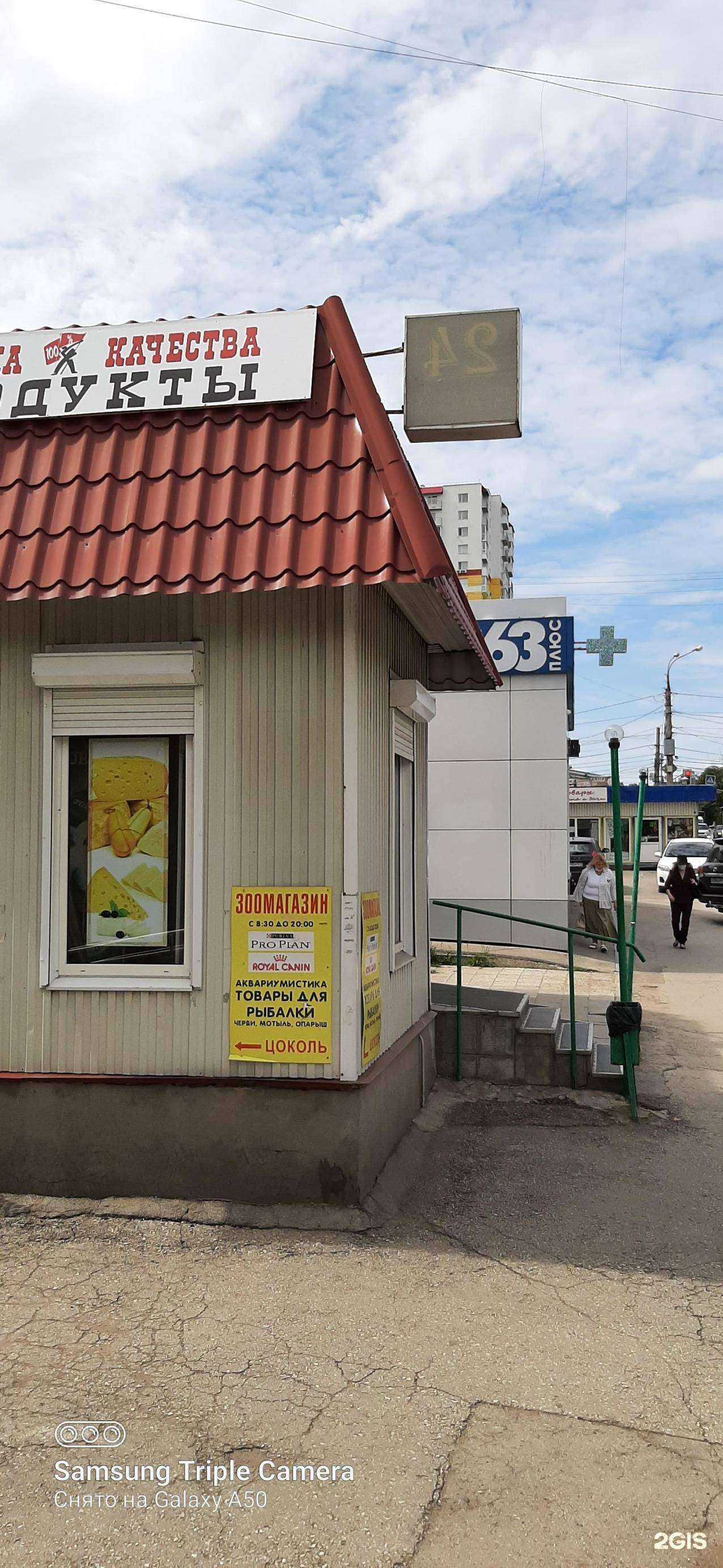Отзывы на компанию Магазин зоотоваров в Самаре c фото - фотография 2 из 2