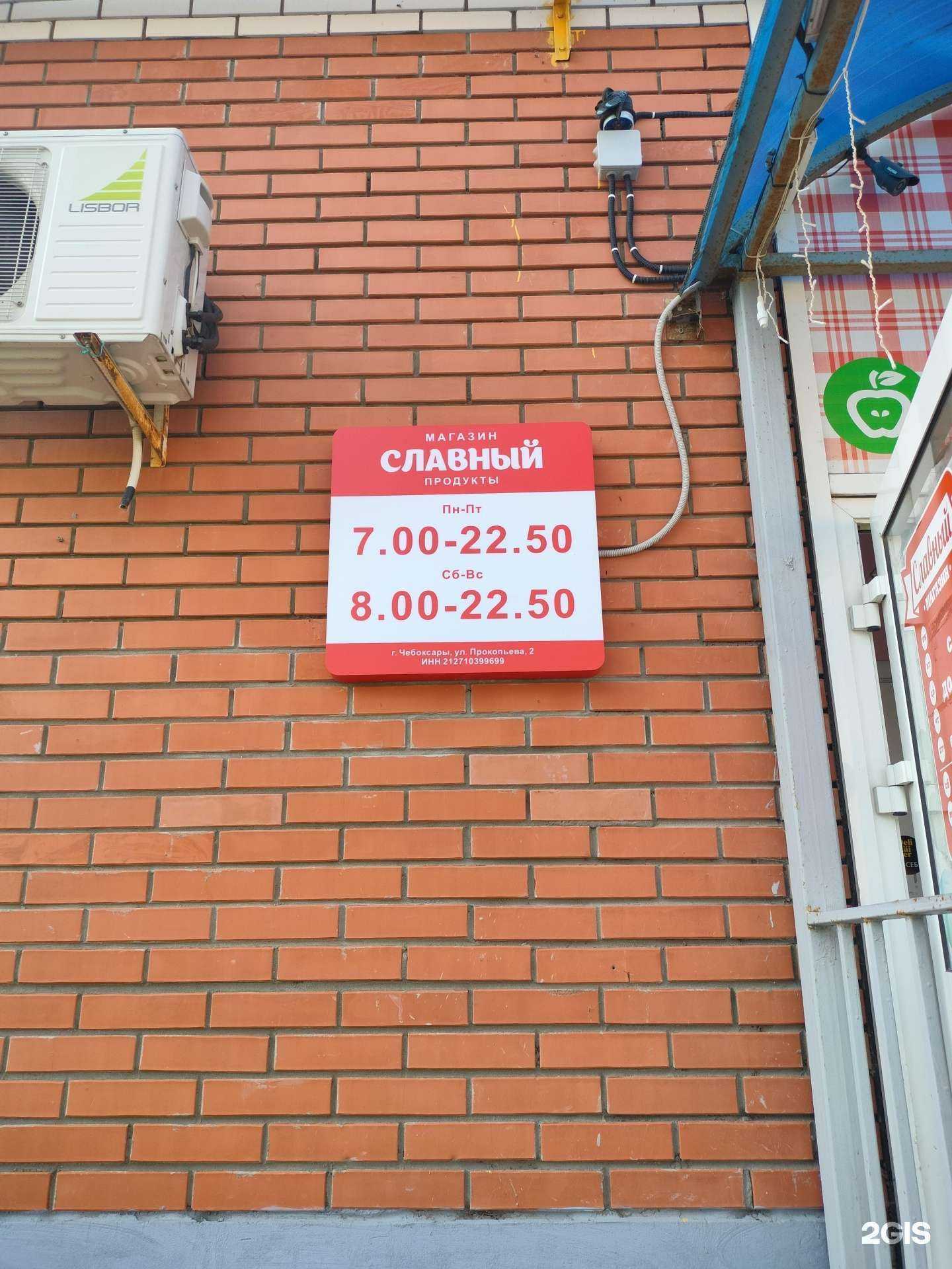 Отзывы на компанию Славный в Чебоксарах c фото