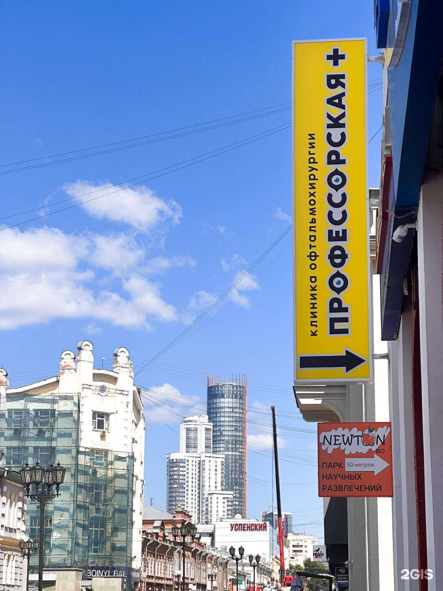 Отзывы на компанию Профессорская + в г. Екатеринбург c фото