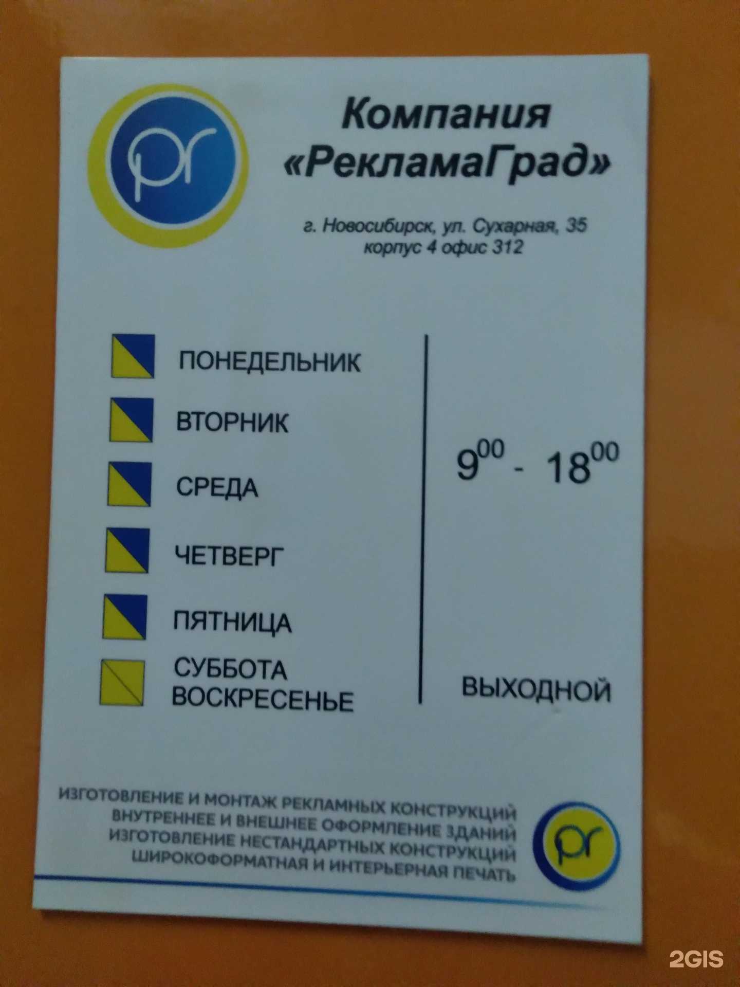 Отзывы на компанию РекламаГрад в Новосибирске c фото