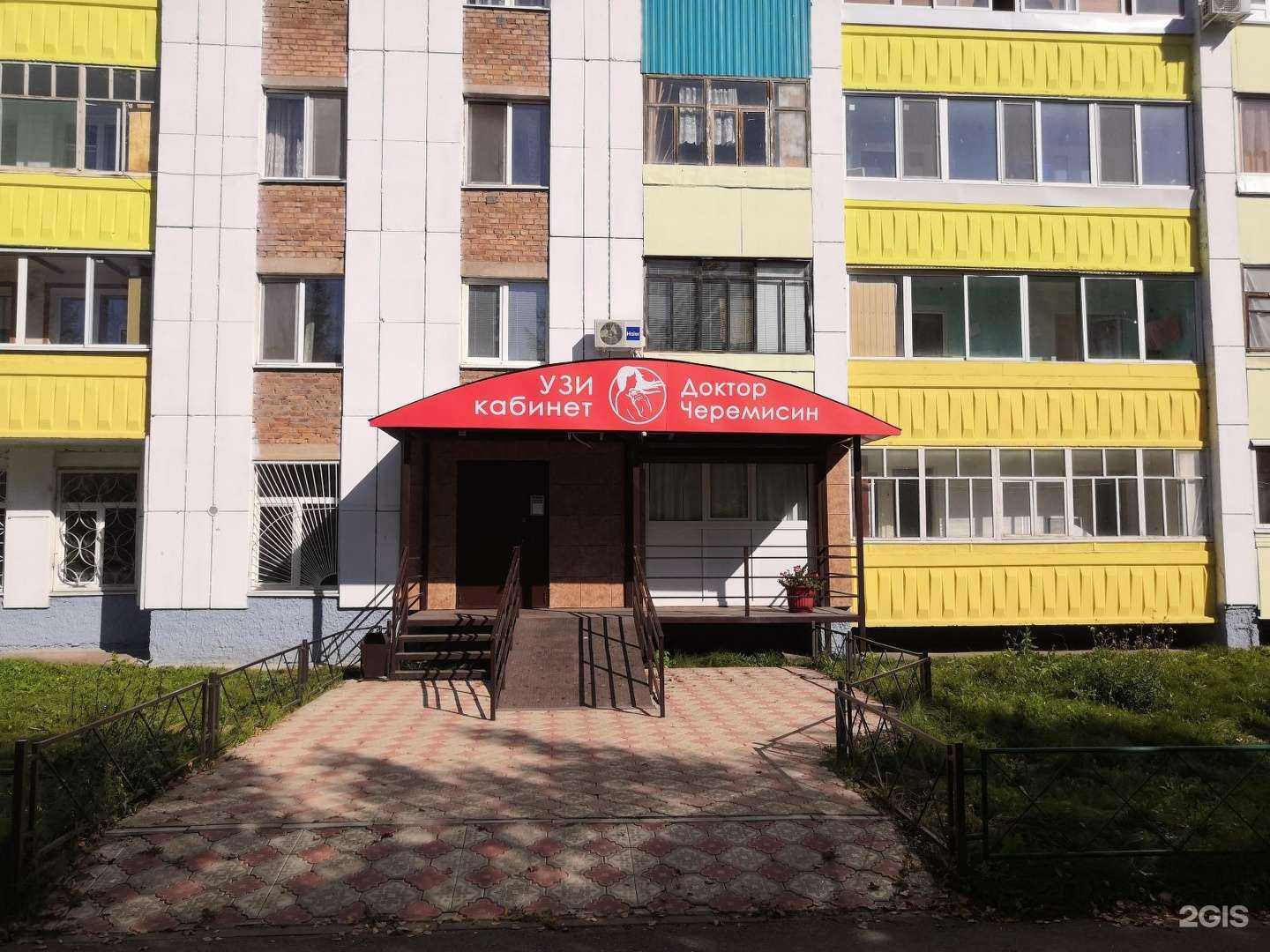 Отзывы на компанию Доктор Черемисин в г. Альметьевск c фото