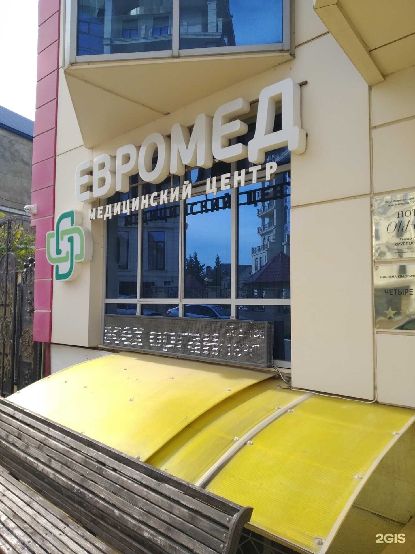 Отзывы на компанию Евромед в Дербенте c фото