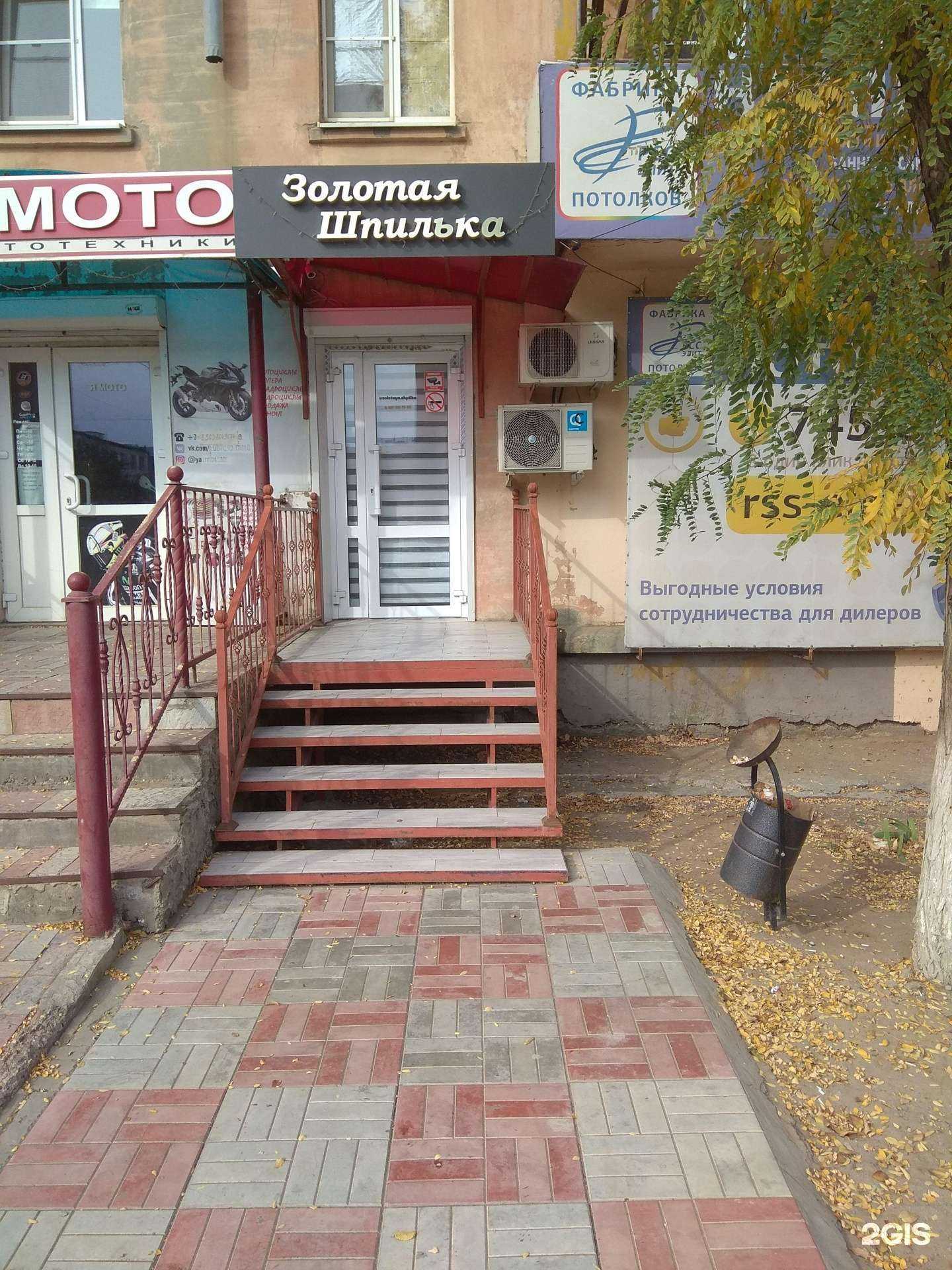 Отзывы на компанию Золотая шпилька в Астрахани c фото