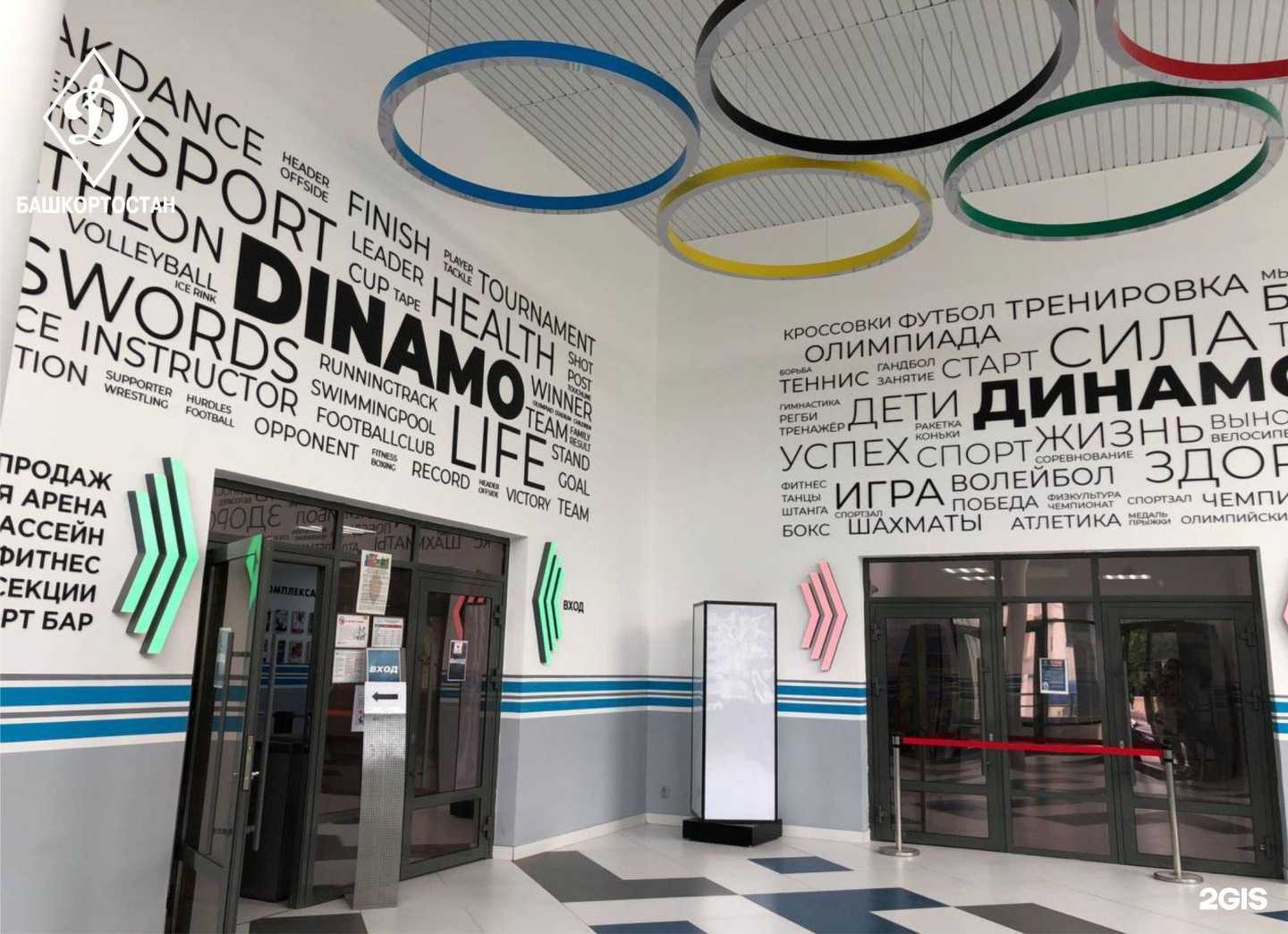 Отзывы на компанию Динамо в Уфе c фото