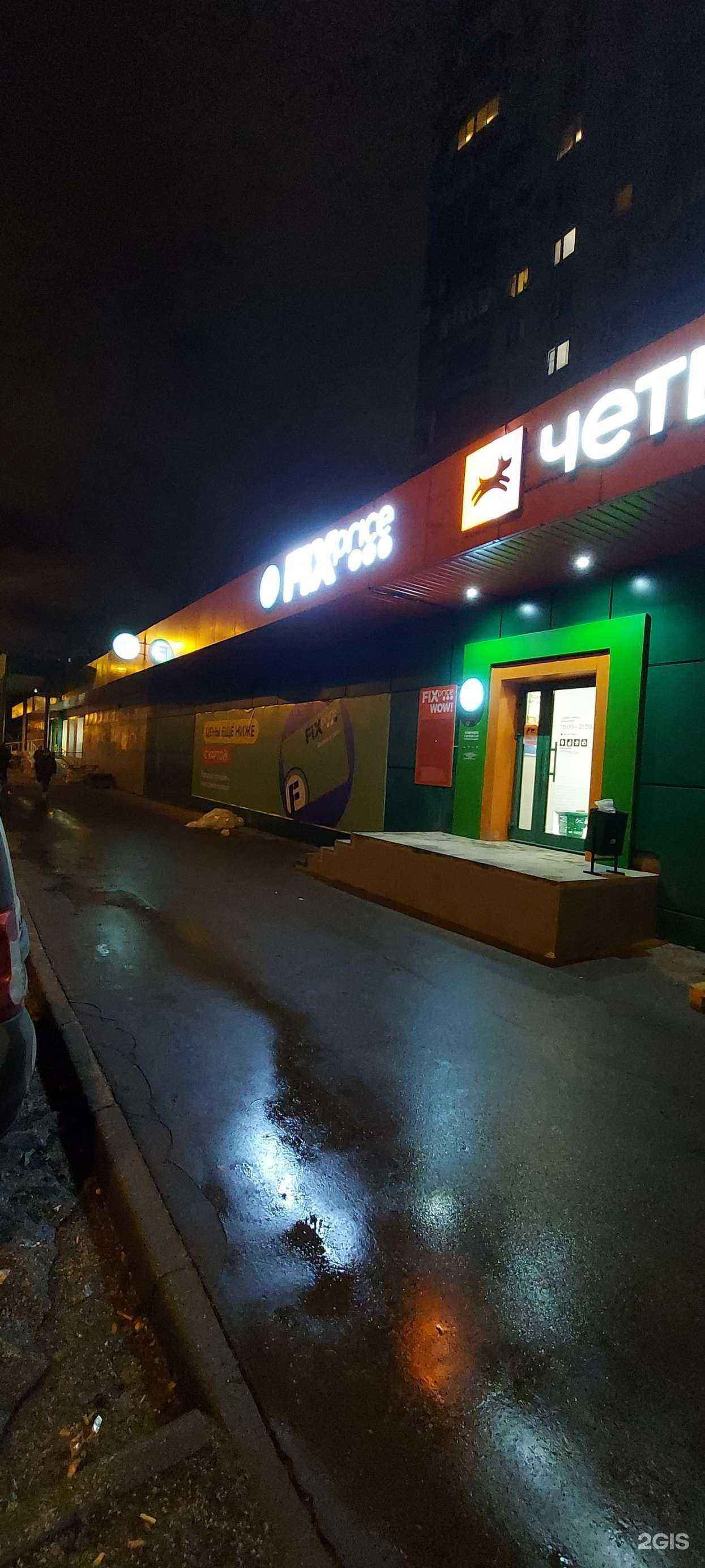 Отзывы на компанию Fix Price в Отрадном c фото