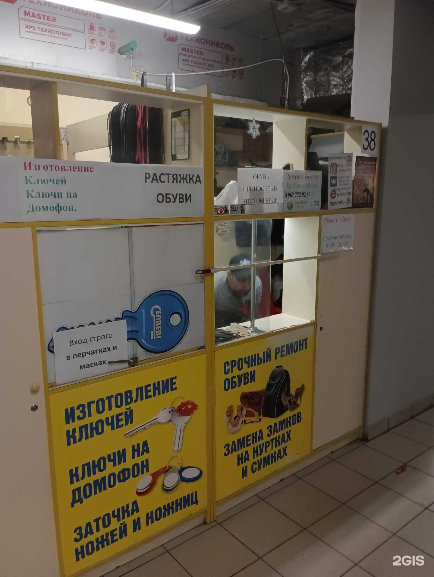 Отзывы на компанию Мастерская по ремонту обуви и изготовлению ключей в г. Казань c фото