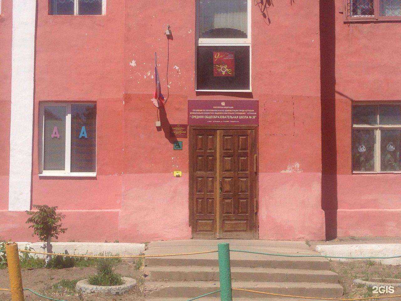 Отзывы на компанию Средняя школа №20 в Астрахани c фото