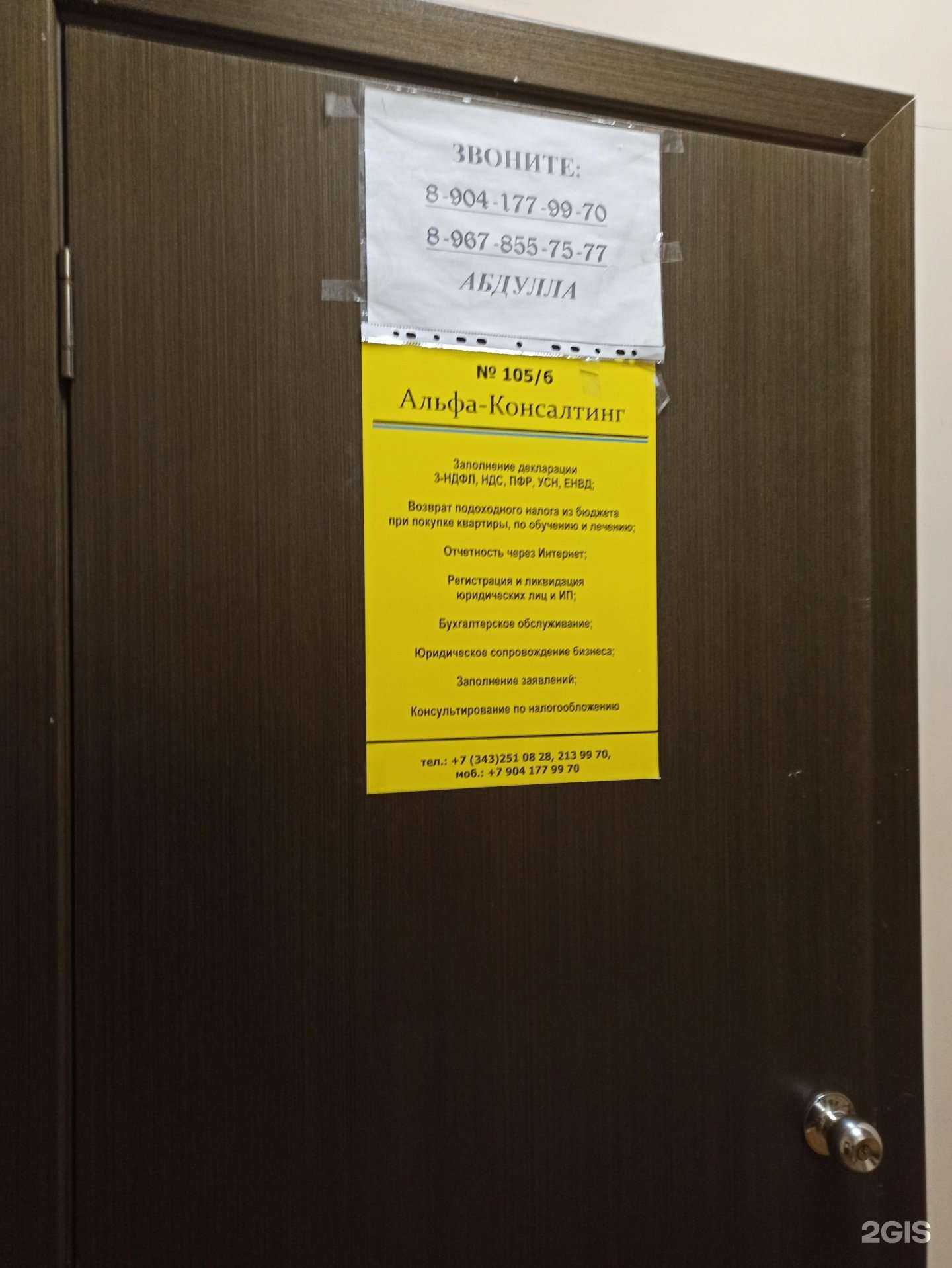 Отзывы на компанию Альфа-консалтинг в Екатеринбурге c фото