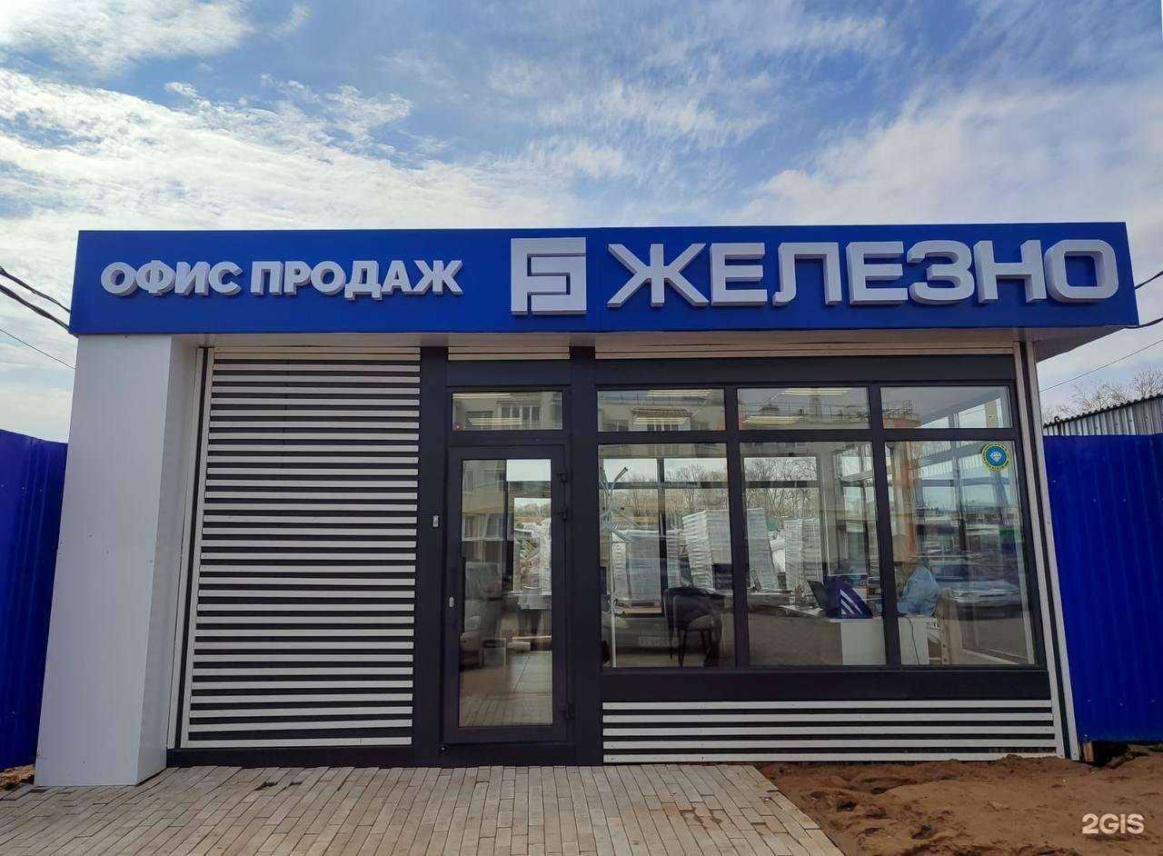 Отзывы на компанию Железно в г. Ульяновск c фото