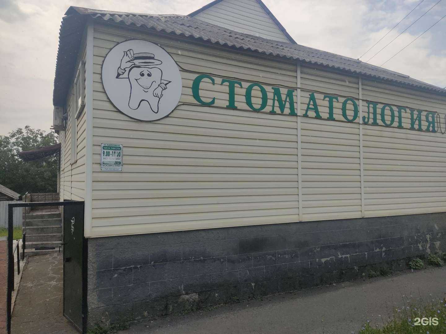 Отзывы на компанию Стоматологический кабинет в г. Шахты c фото