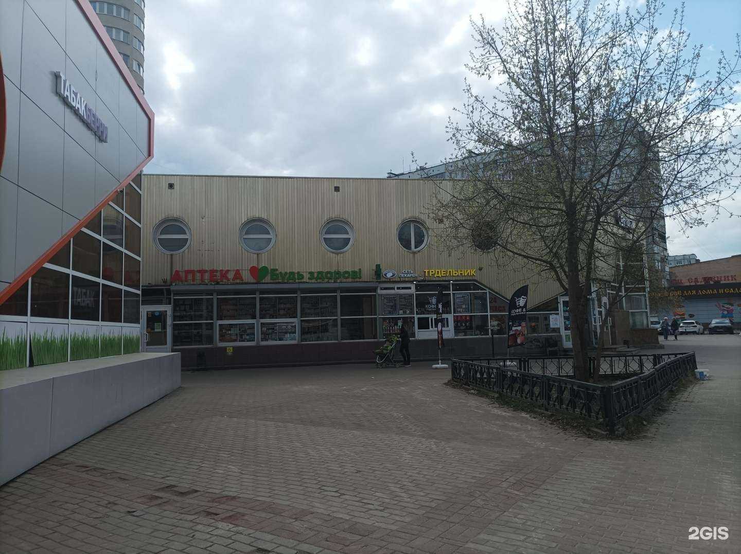 Отзывы на компанию Будь Здоров! в Королёве c фото - фотография 2 из 2