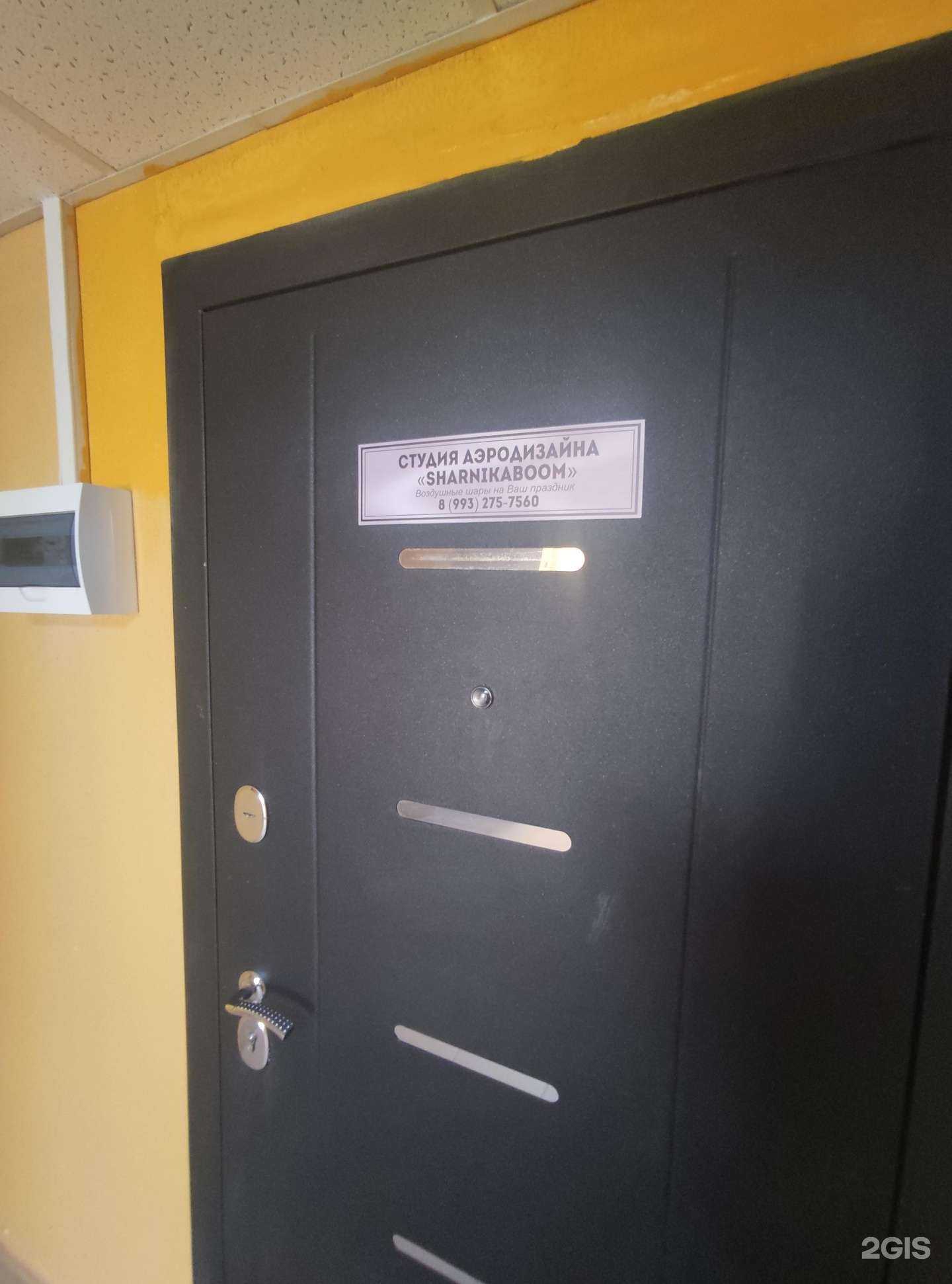 Отзывы на компанию Sharnikaboom  в Ивантеевке c фото