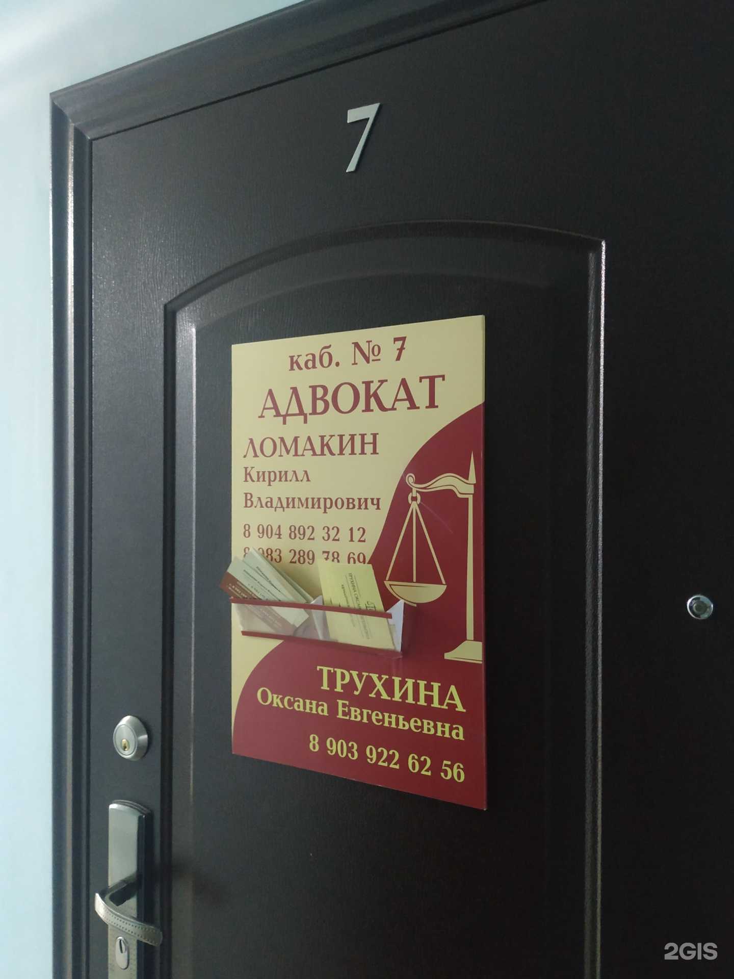 Отзывы на компанию Адвокатский кабинет Ломакина К.В. в Железногорске c фото