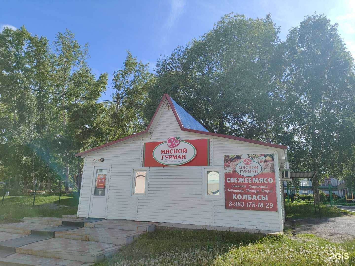 Отзывы на компанию Мясной гурман в Заринске c фото - фотография 2 из 2