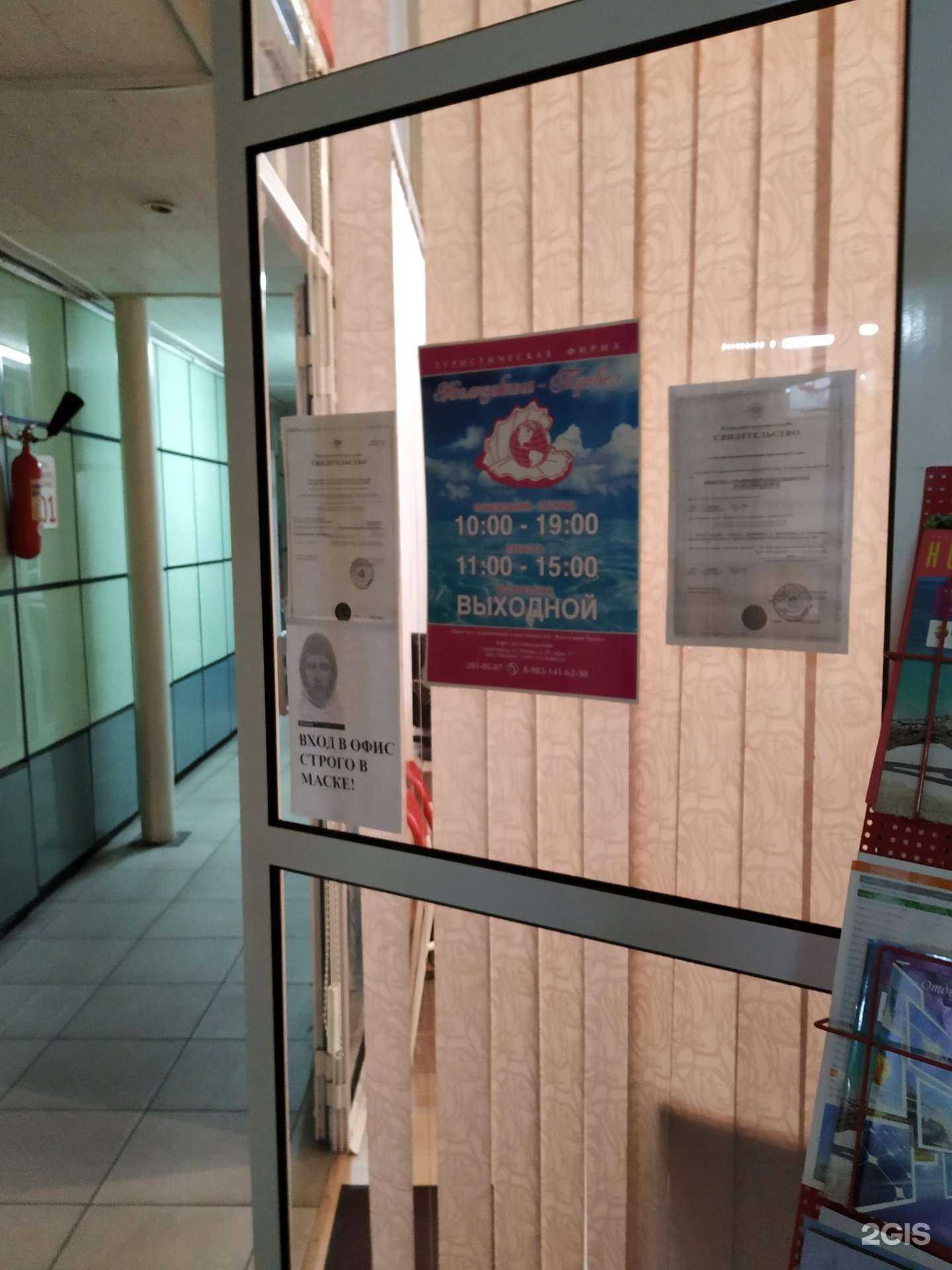 Отзывы на компанию Жемчужина-Травел в г. Красноярск c фото