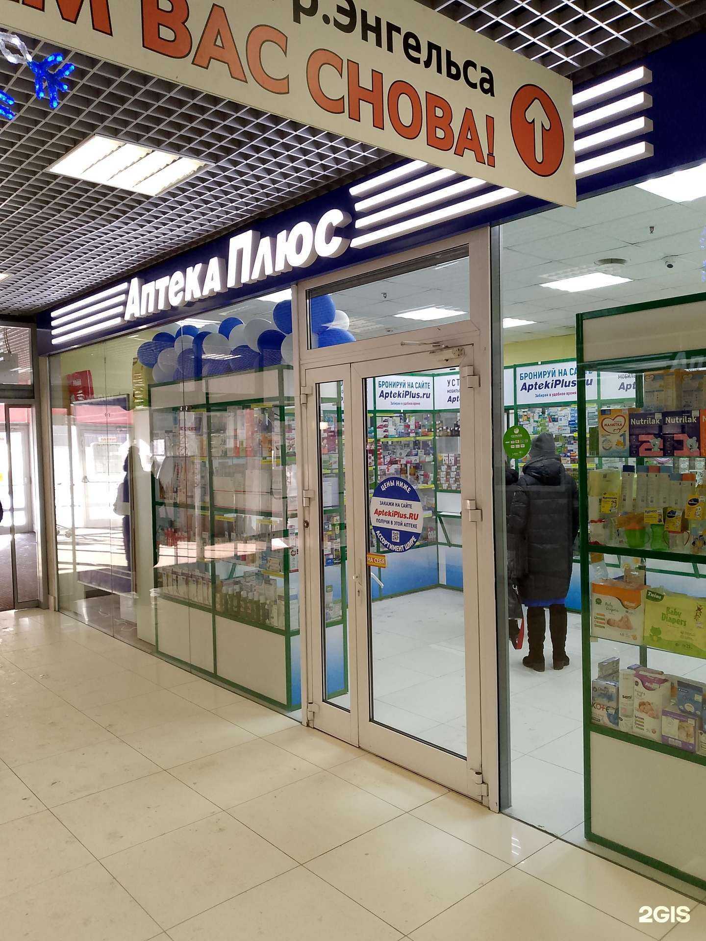 Отзывы на компанию Аптеки плюс в Воронеже c фото