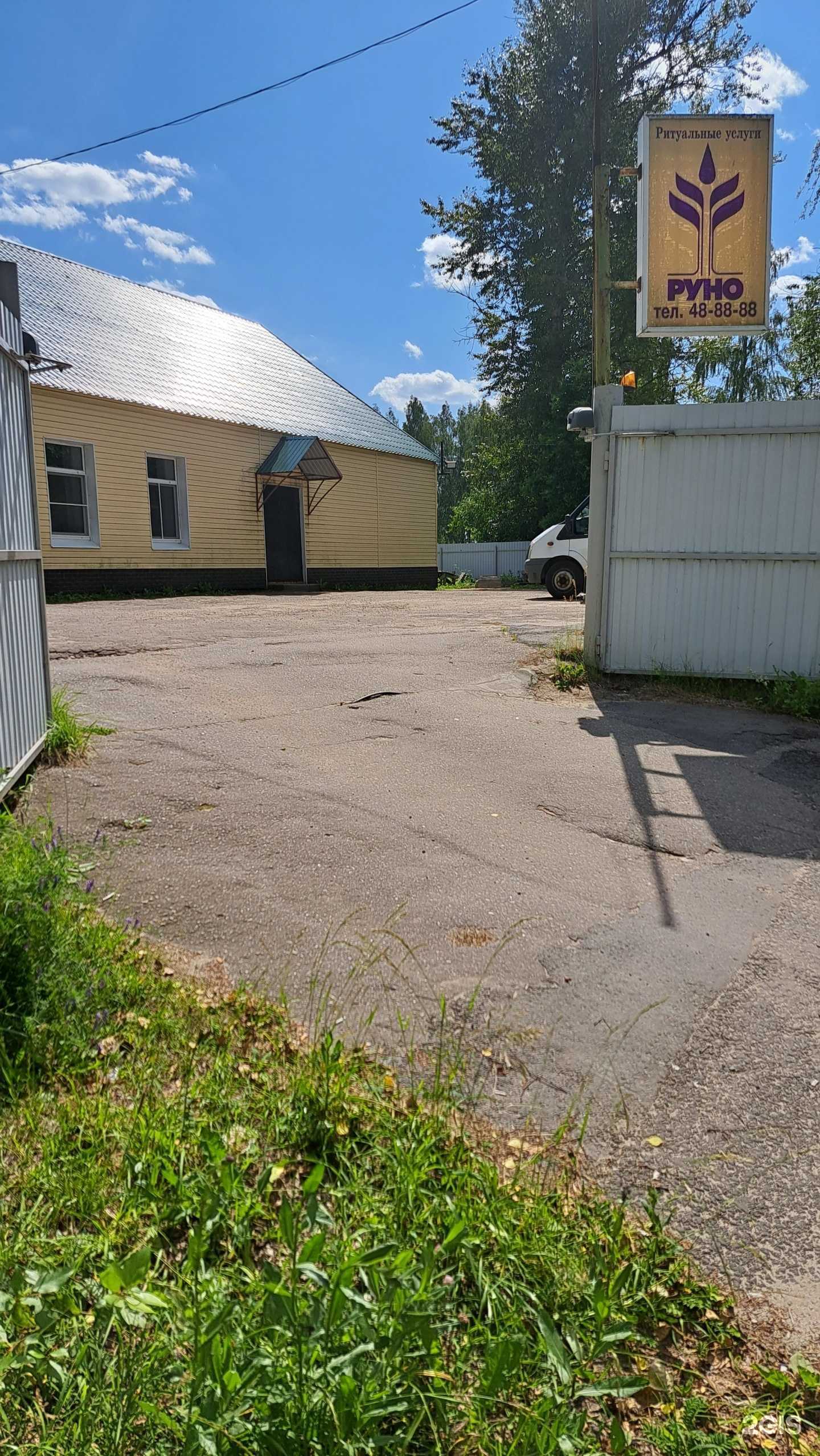 Отзывы на компанию Руно в г. Ярославль c фото