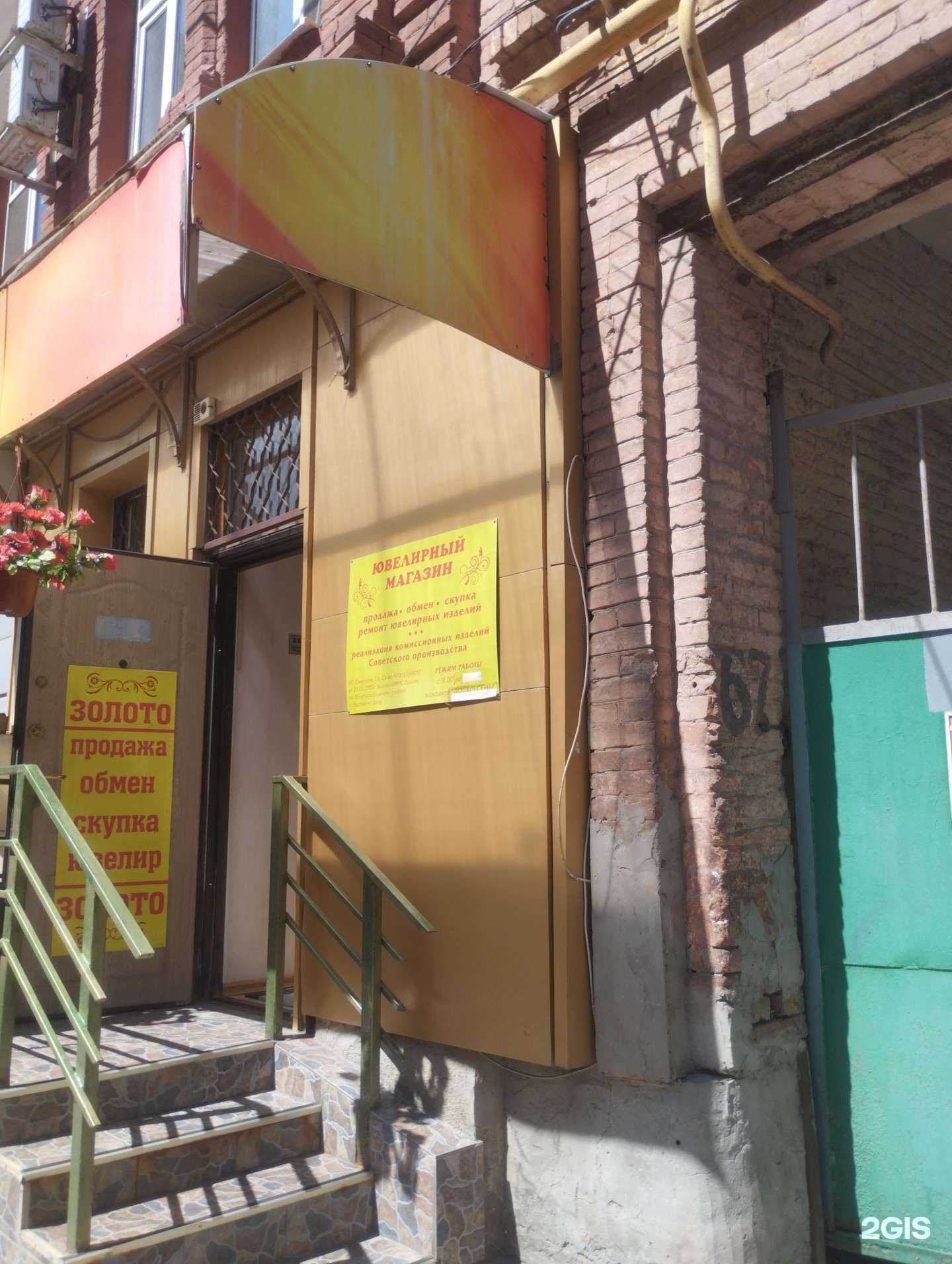 Отзывы на компанию Комиссионный ювелирный магазин в Ростове-на-Дону c фото