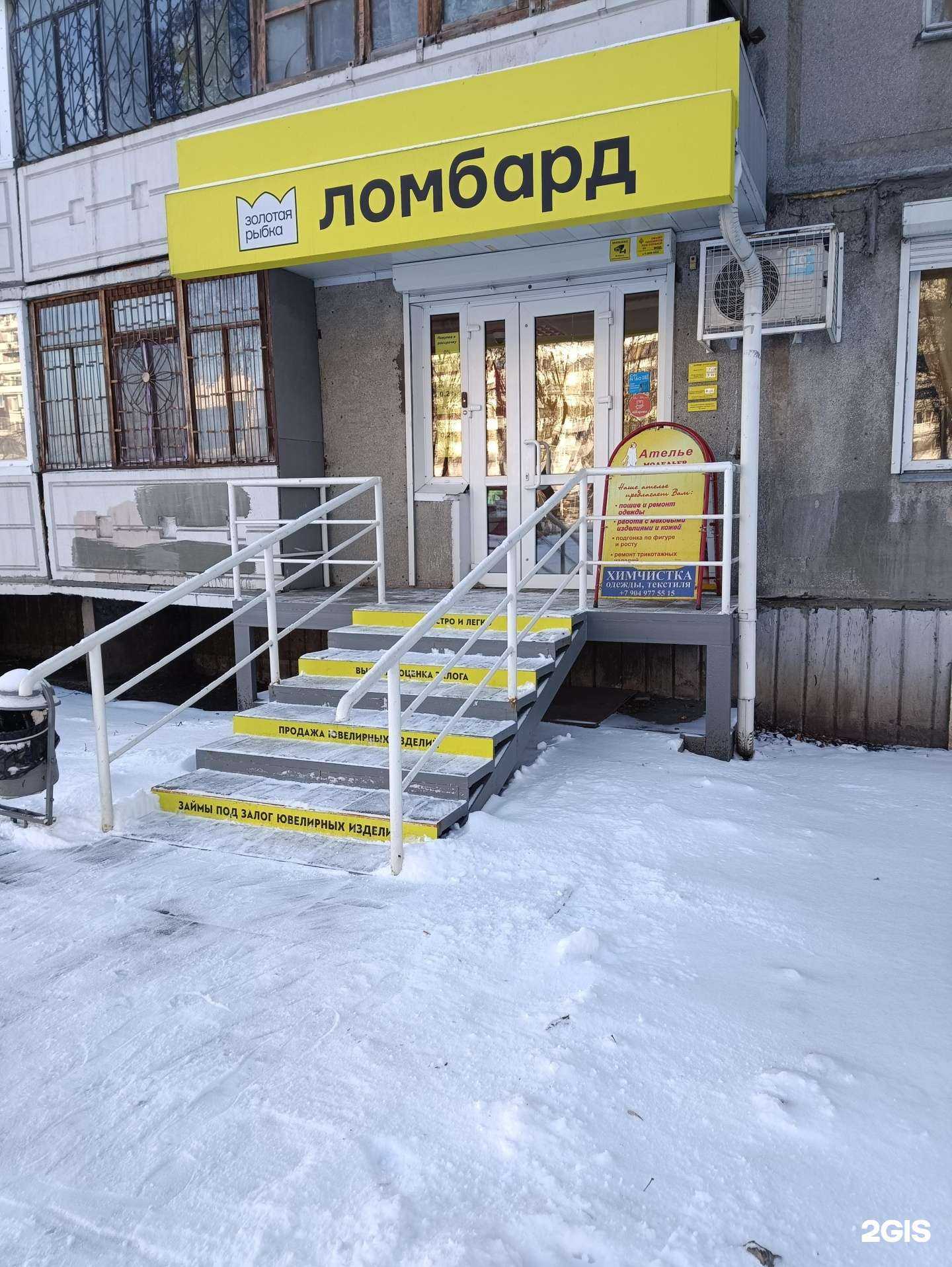 Отзывы на компанию Золотая рыбка в Челябинске c фото