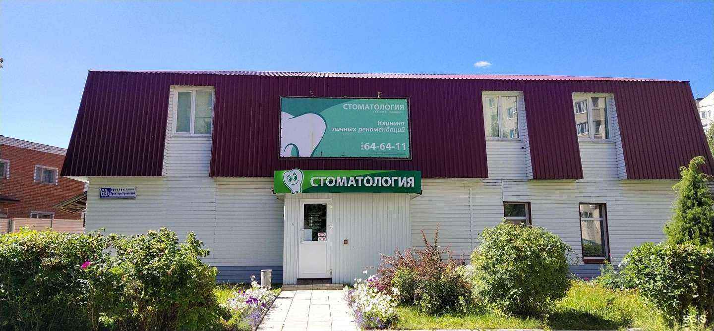 Отзывы на компанию Стомадент в г. Чебоксары c фото