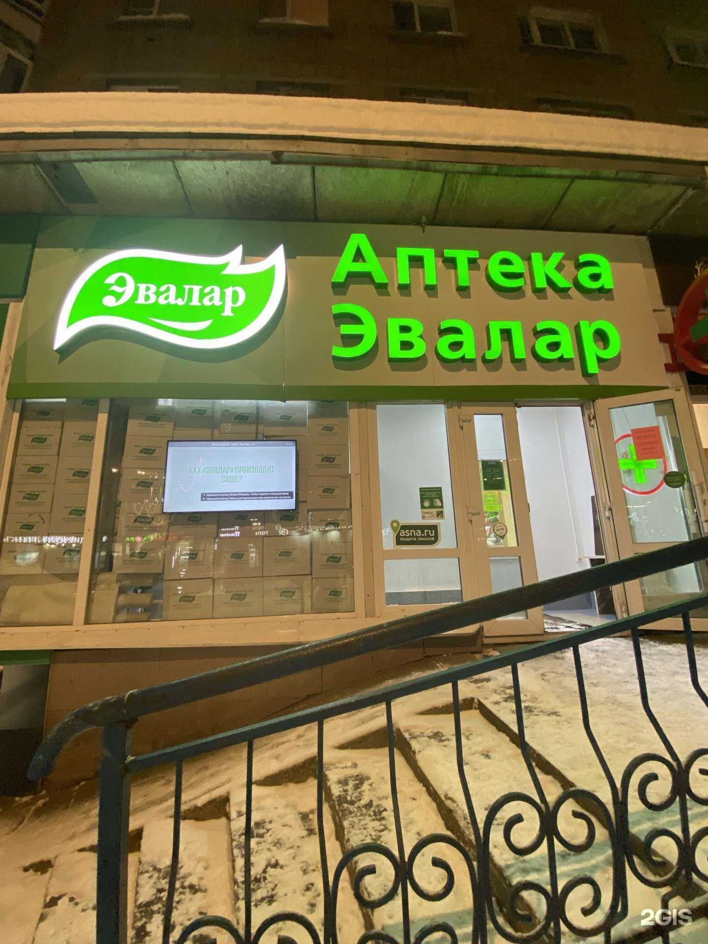 Отзывы на компанию Эвалар в Сыктывкаре c фото