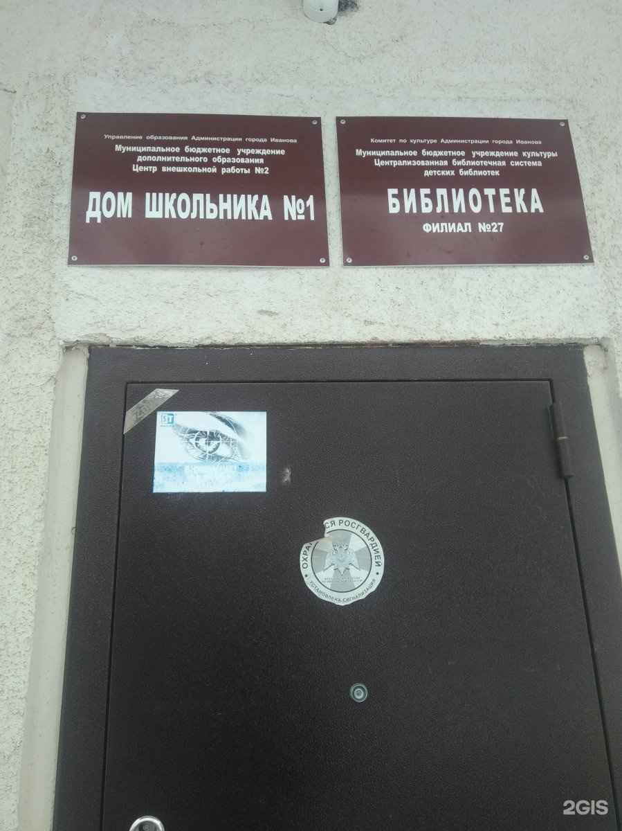 Отзывы на компанию Детская библиотека №27 в Иванове c фото
