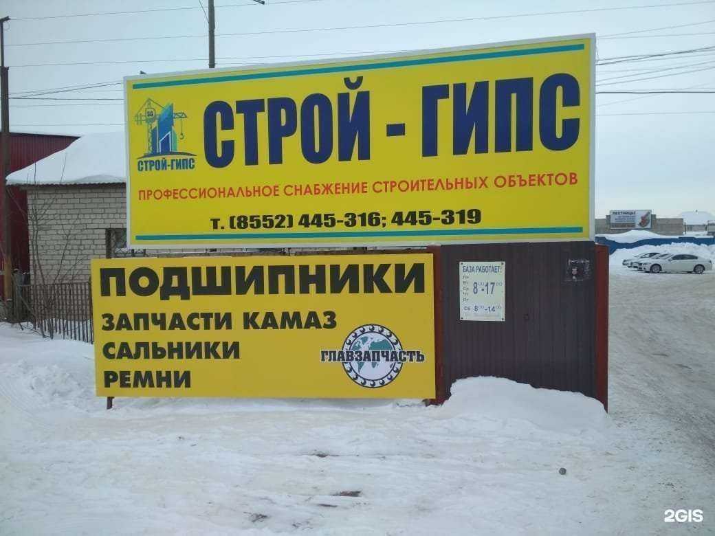 Отзывы на компанию Строй-Гипс в Набережных Челнах c фото