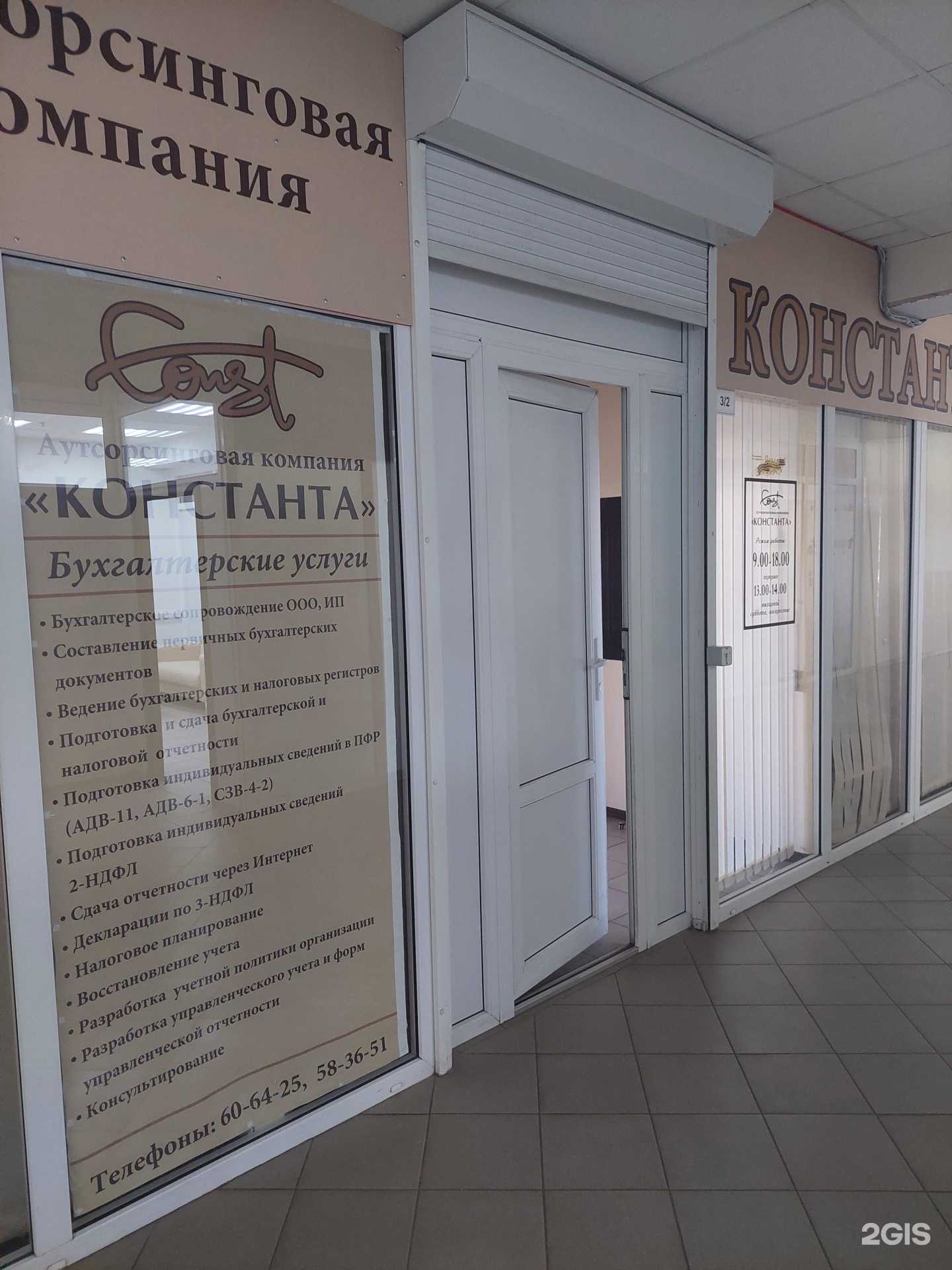 Отзывы на компанию Константа в Воронеже c фото