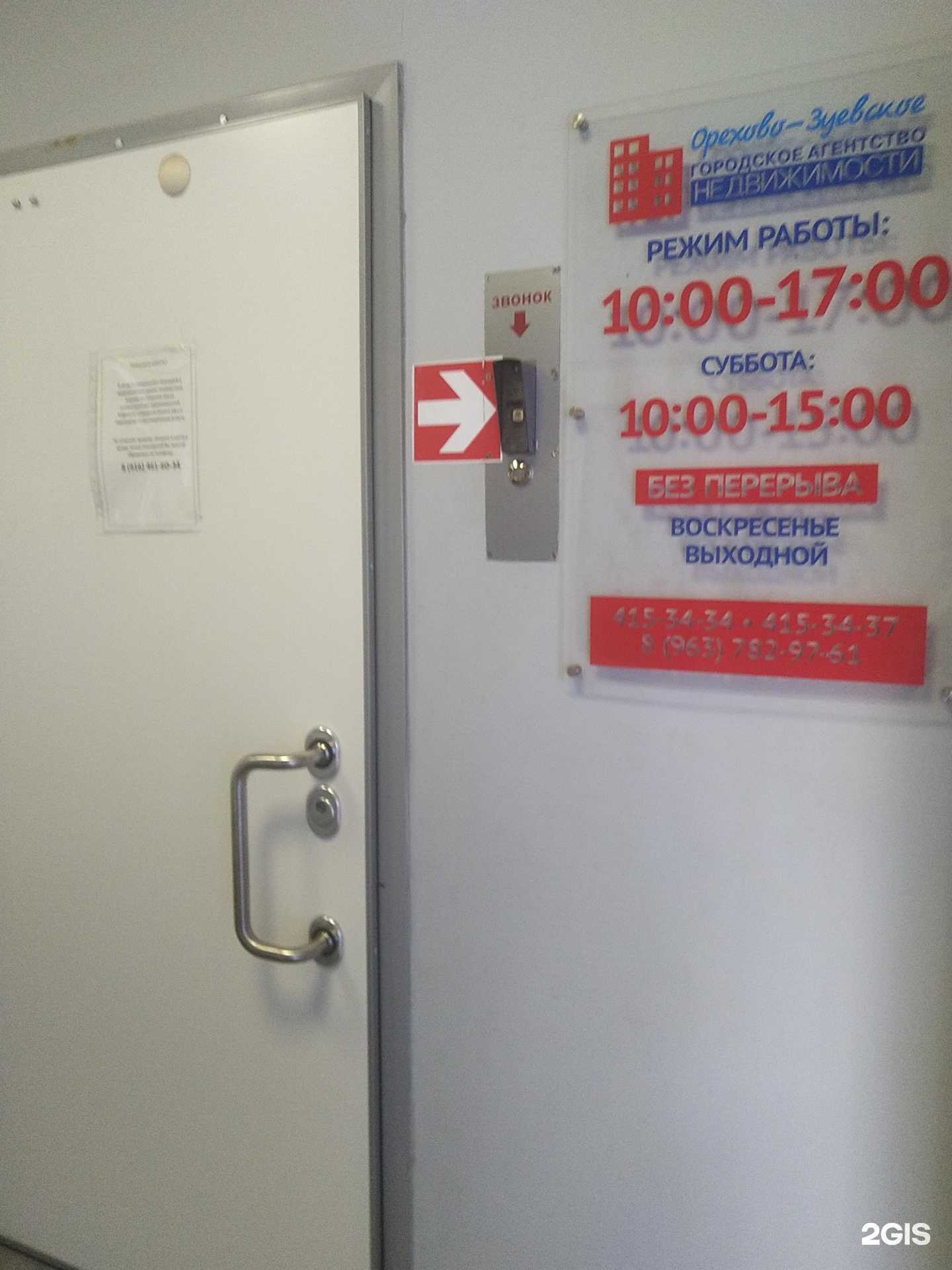 Отзывы на компанию Городское агентство недвижимости в Орехово-Зуеве c фото