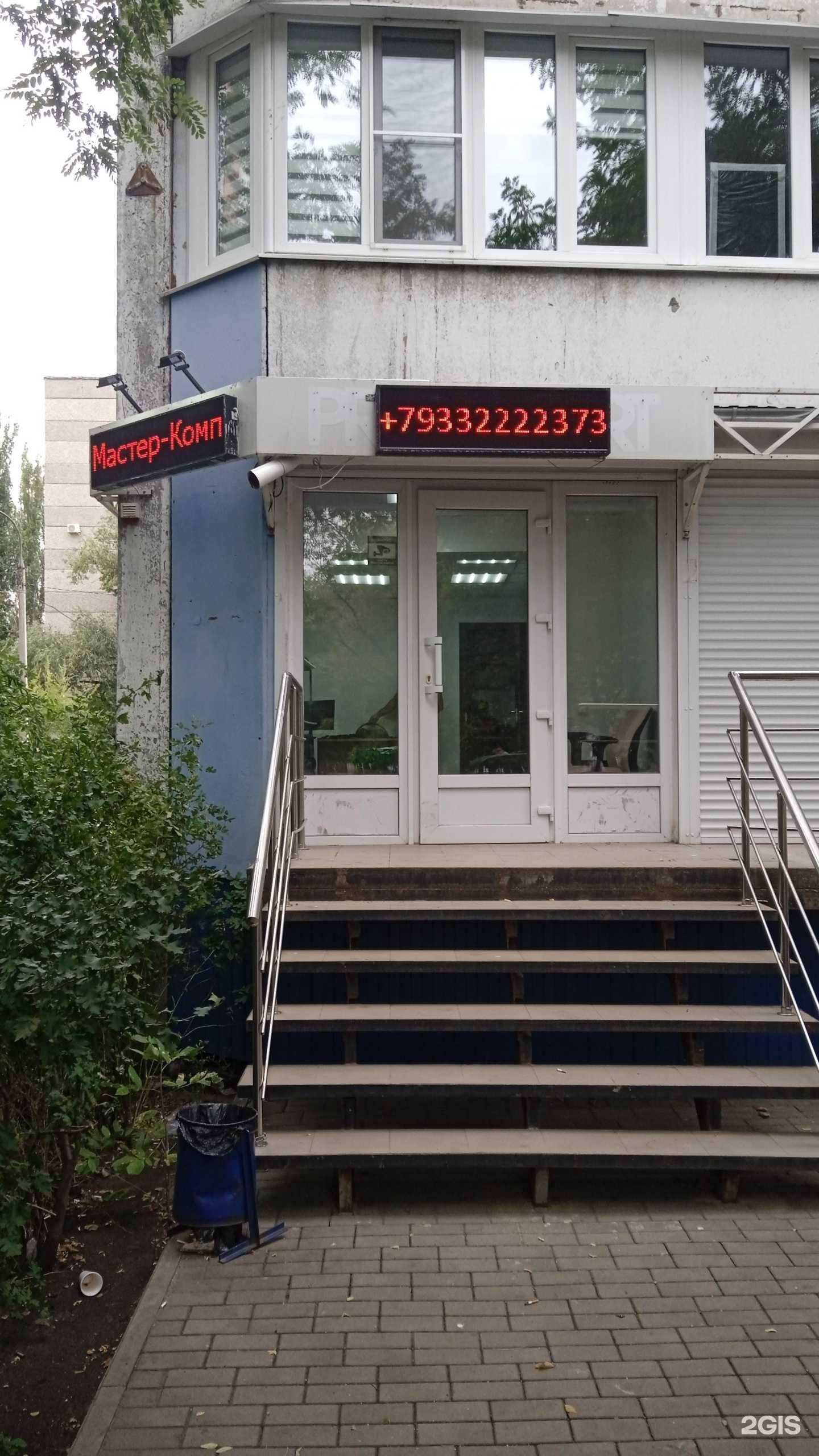 Отзывы на компанию Мастер-комп в г. Воронеж c фото