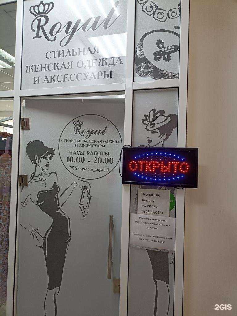 Отзывы на компанию Royal в г. Ессентуки c фото