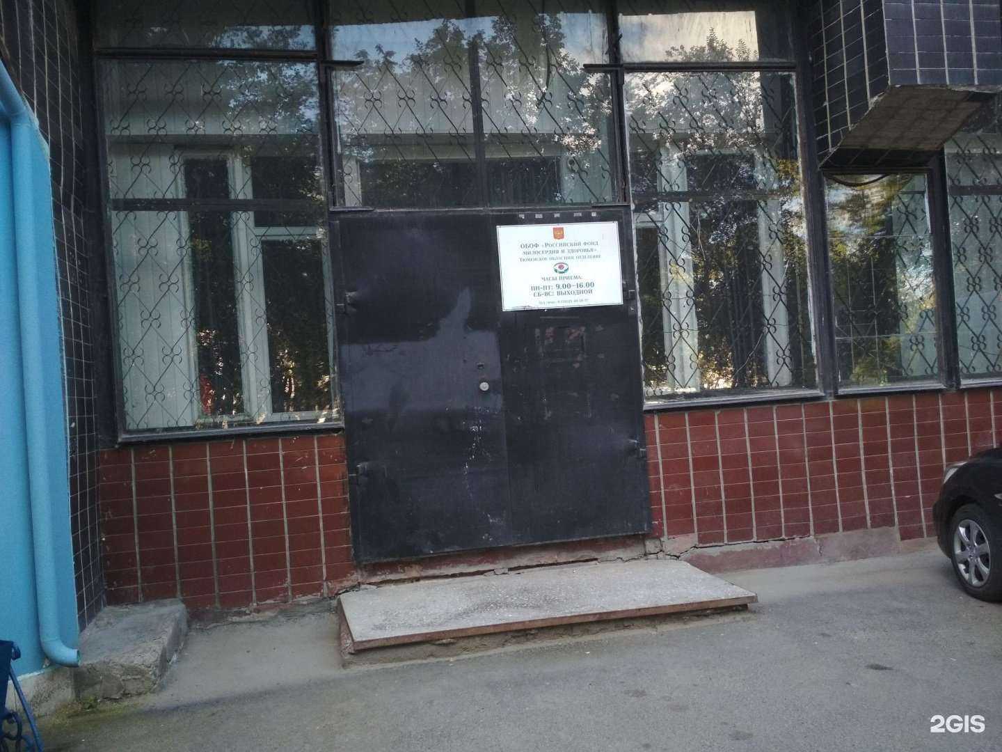 Отзывы на компанию Российский фонд милосердия и здоровья в г. Тюмень c фото