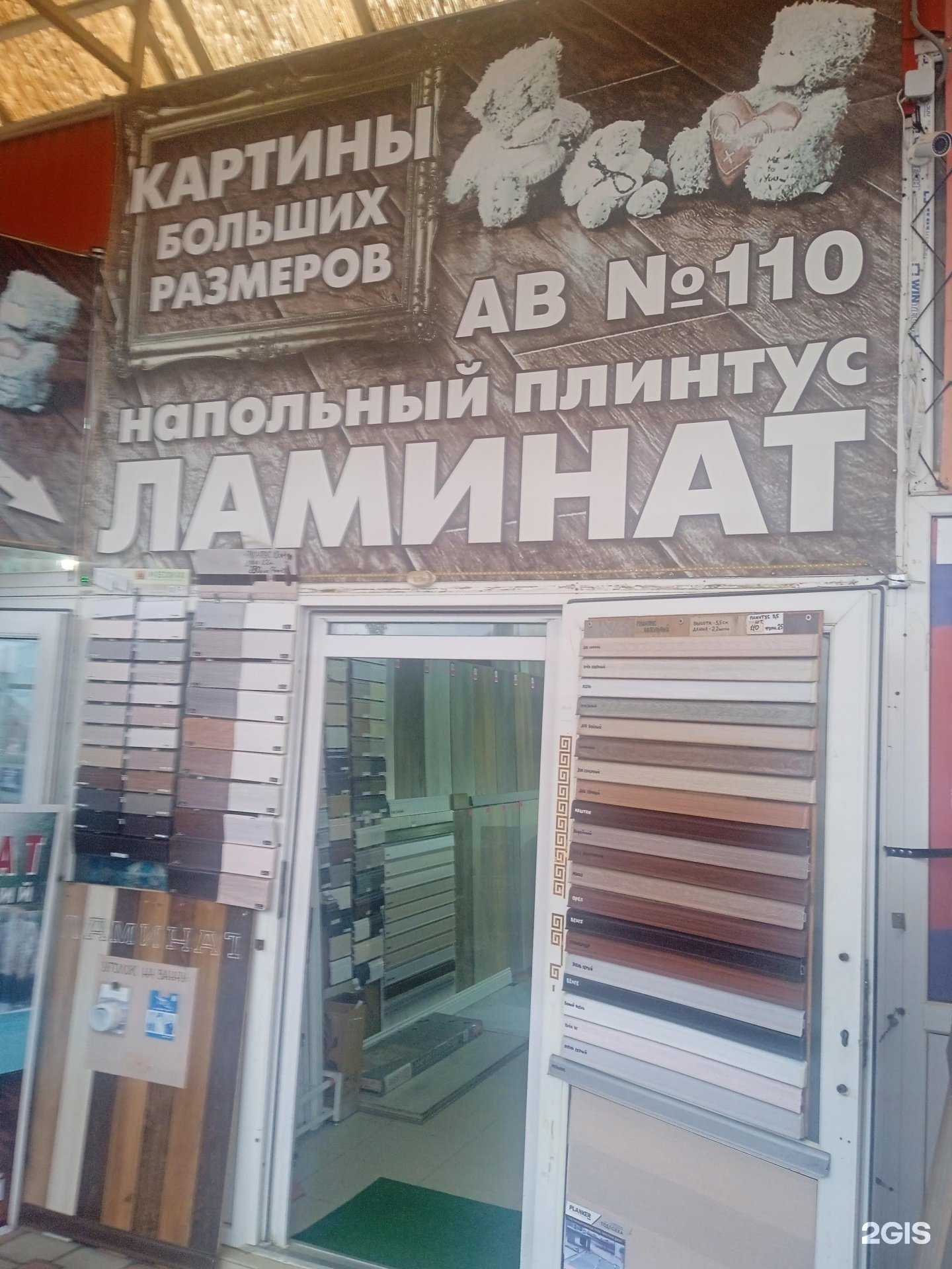 Отзывы на компанию Магазин по продаже ламината в Ставрополе c фото