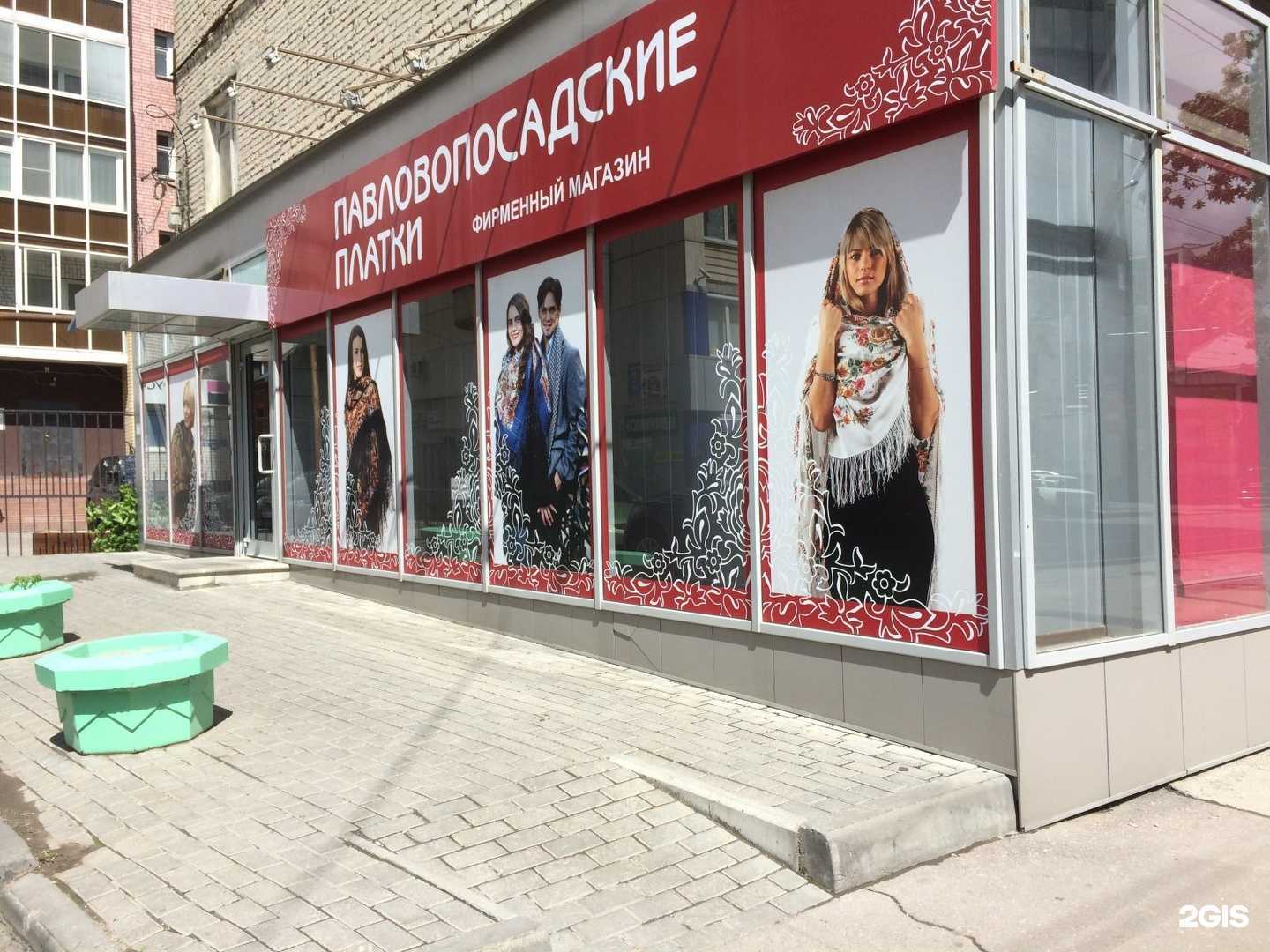Отзывы на компанию Павловопосадские платки в Саратове c фото
