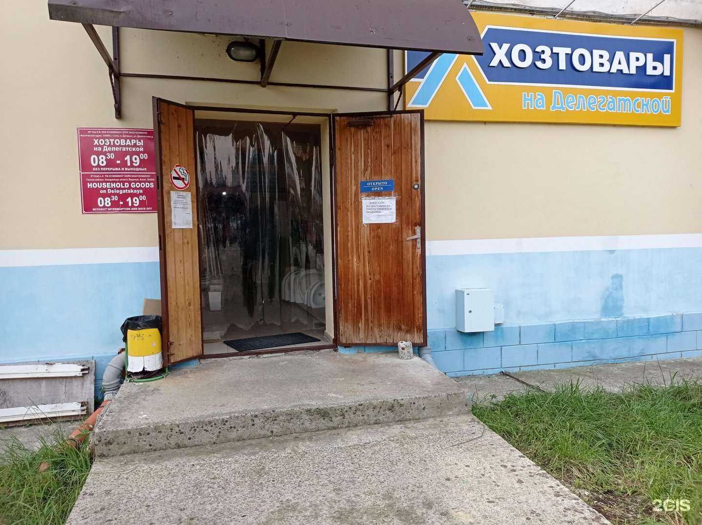 Отзывы на компанию Хозтовары на Делегатской в Сочи c фото