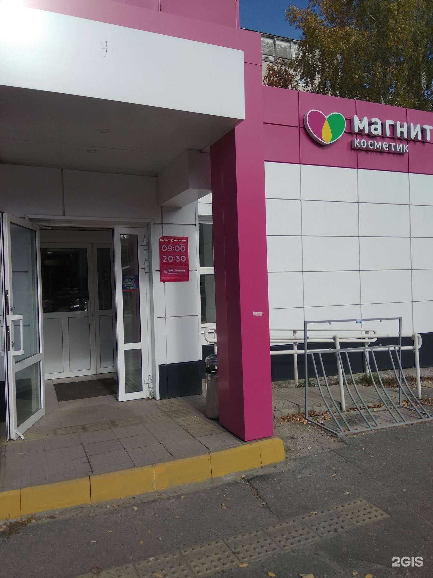 Отзывы на компанию Магнит Косметик в г. Йошкар-Ола c фото