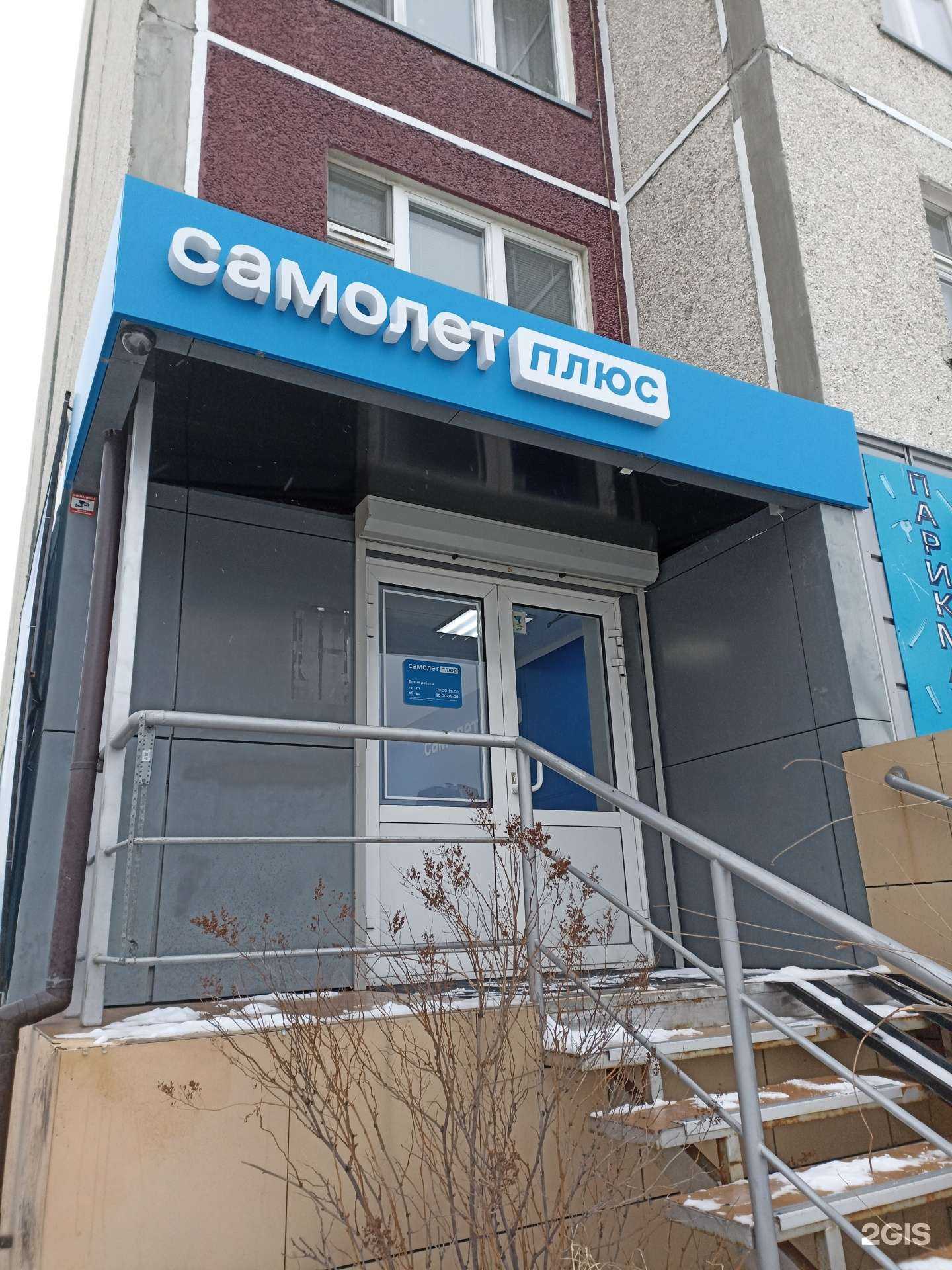 Отзывы на компанию Самолет Плюс в Тюмени c фото