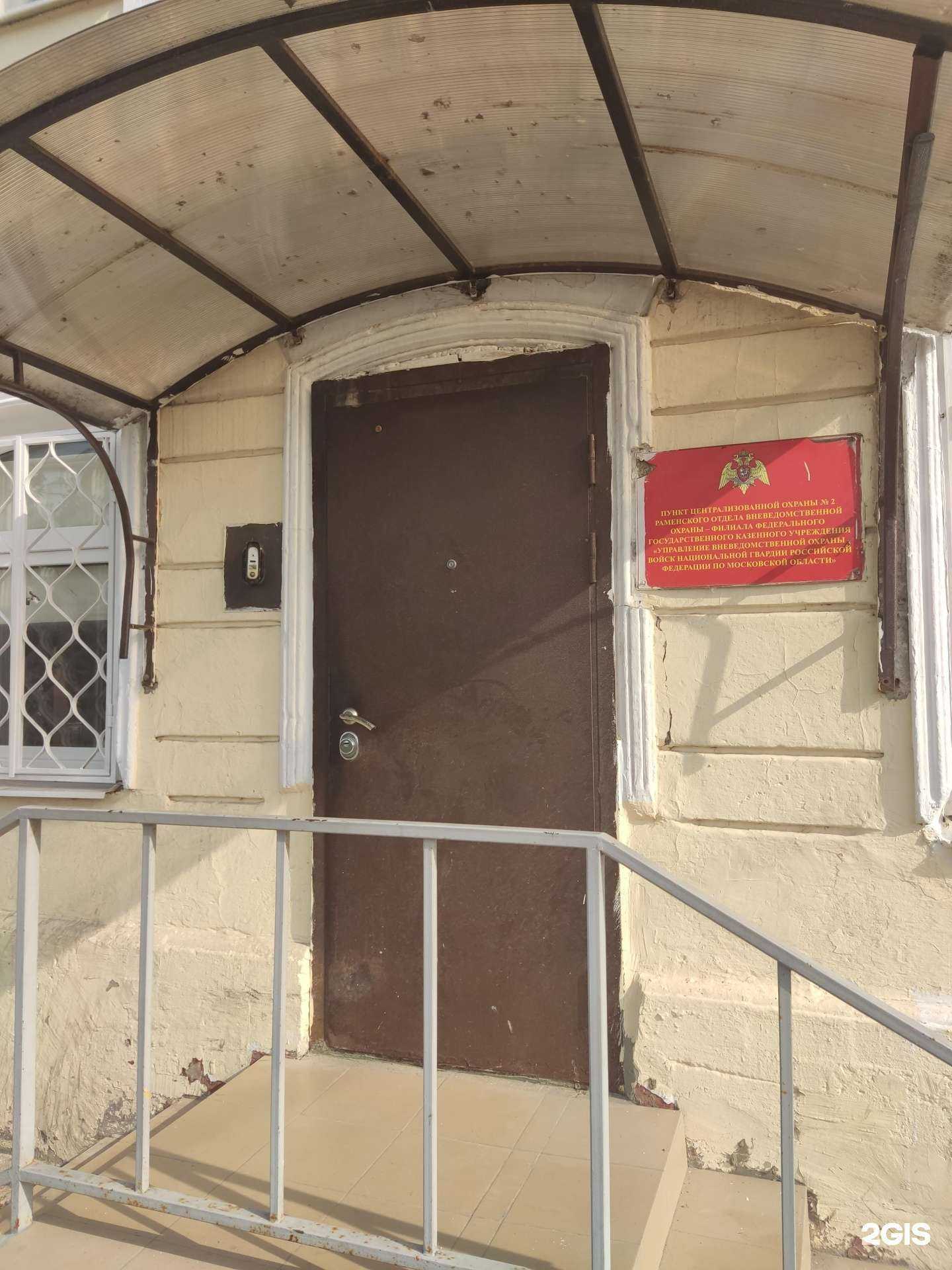 Отзывы на компанию Пункт централизованной охраны №2 в Бронницах c фото