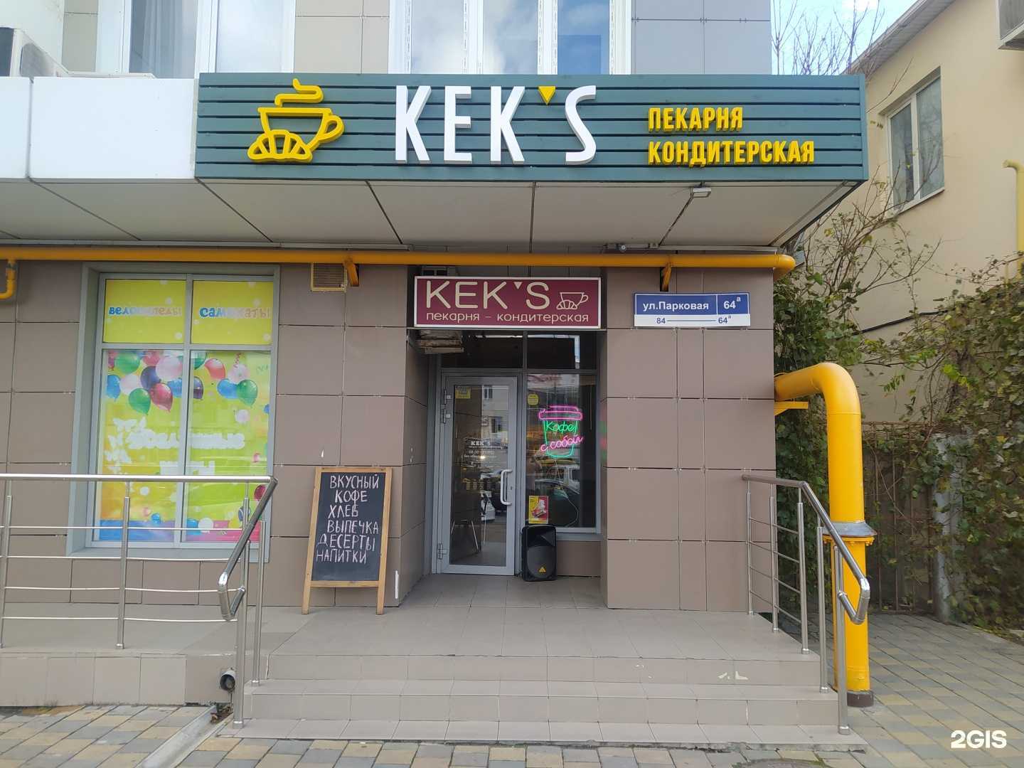 Отзывы на компанию Кекс в Анапе c фото