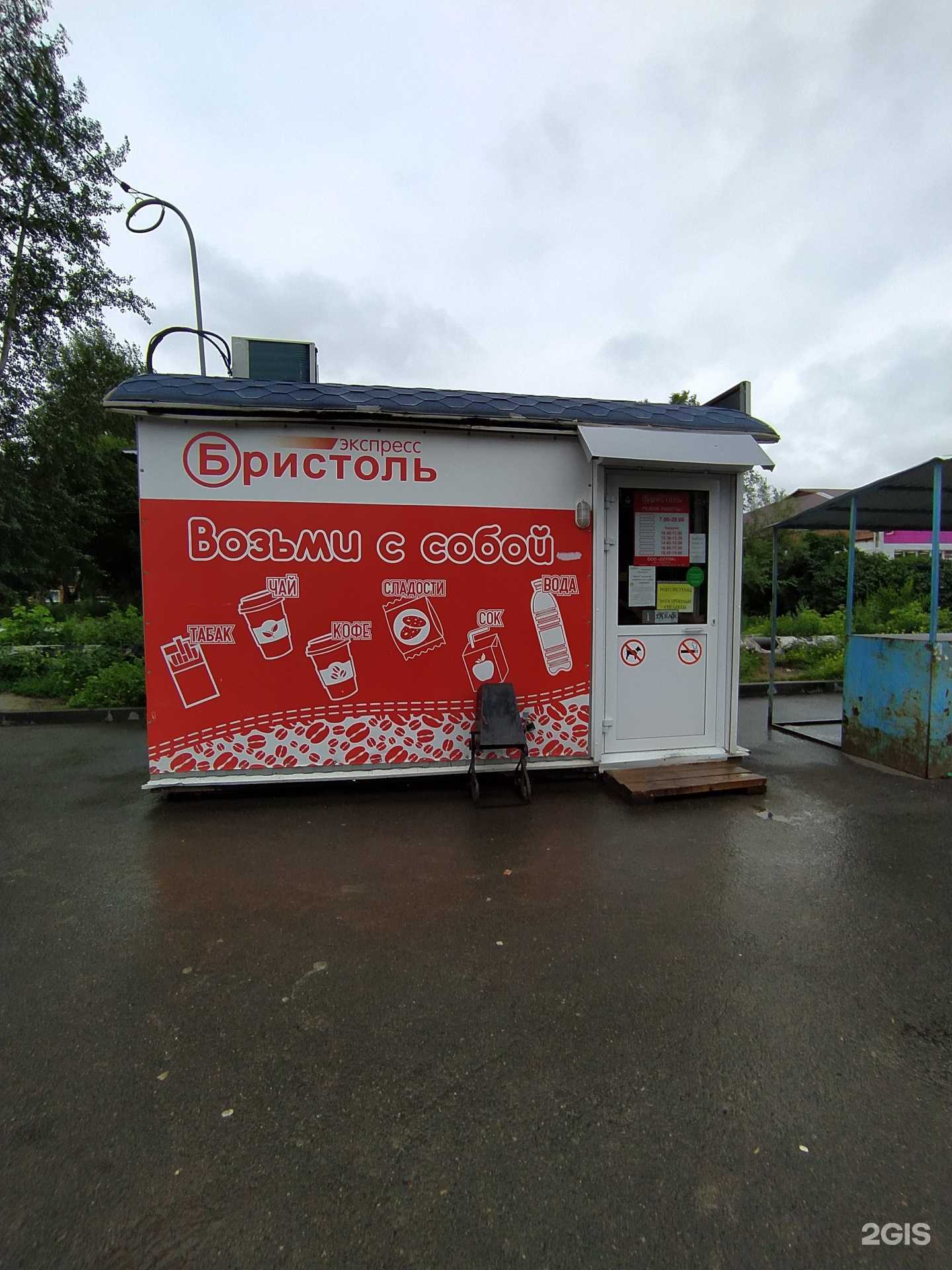 Отзывы на компанию Бристоль экспресс в г. Омск c фото