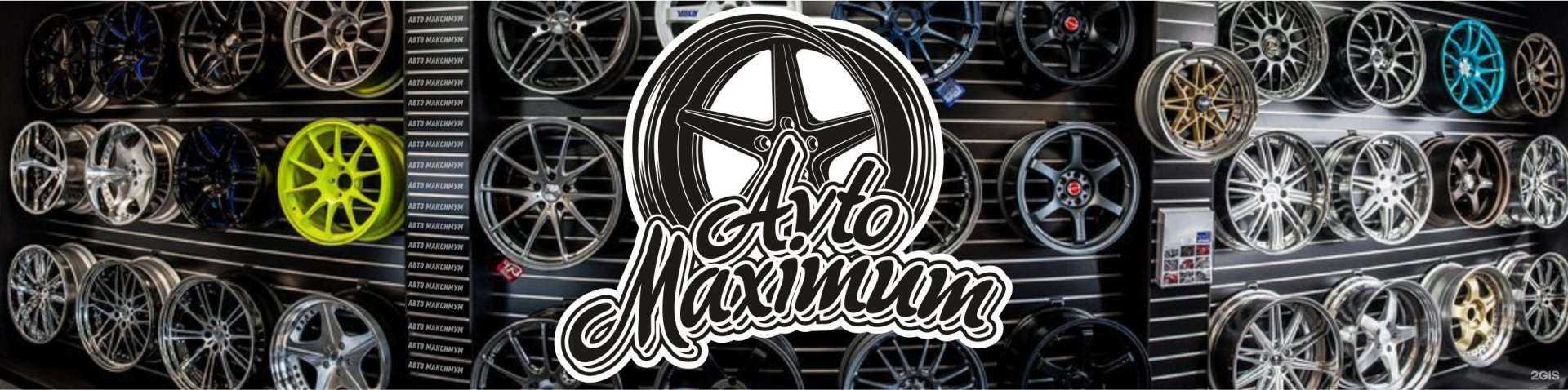 Отзывы на компанию Авто максимум в Тюмени c фото